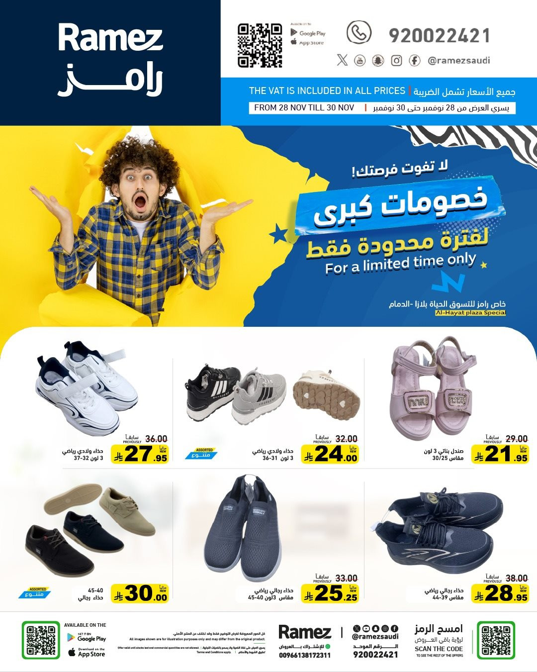 img54d199a659e80fafe099fd9b5ba4b212 - عروض اسواق رامز السعودية تخفيضات كبرى من 28 إلى 30 نوفمبر 2025 فقط