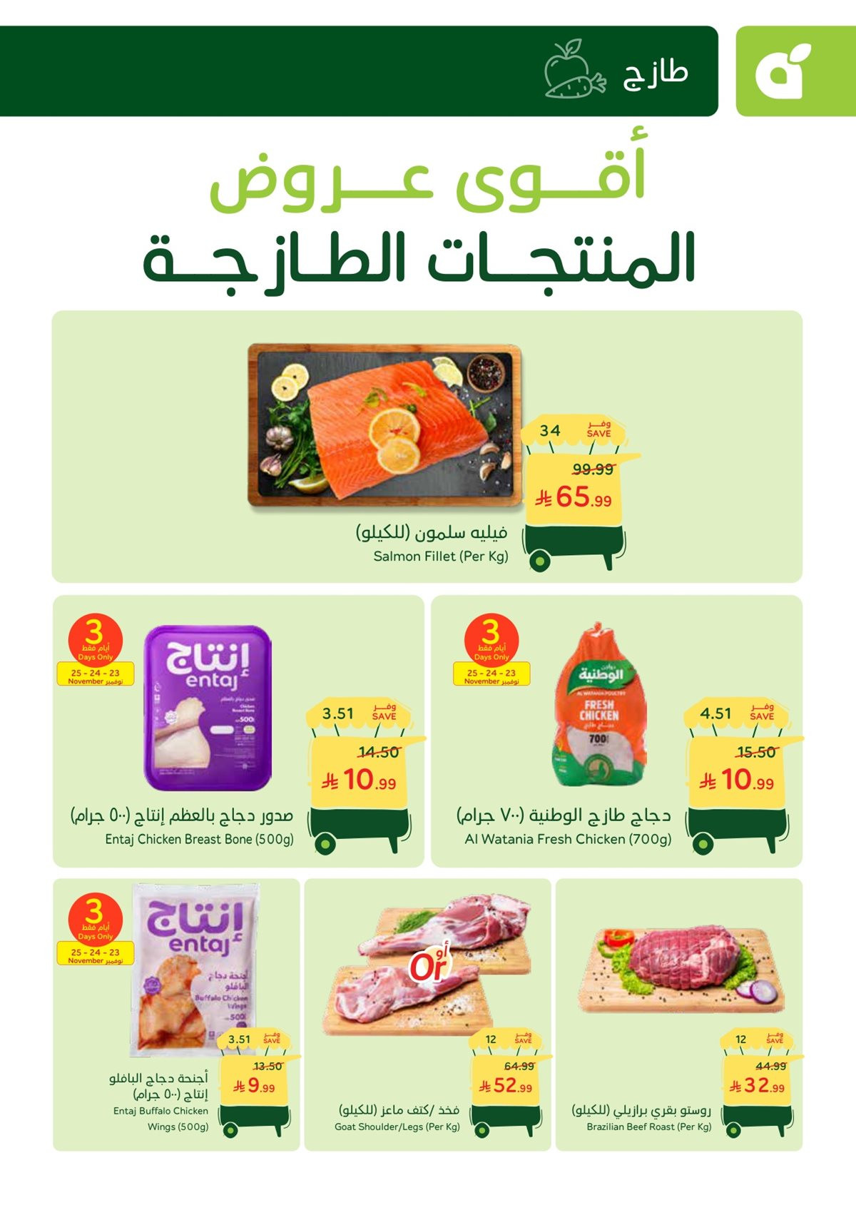 img54e6d0d4cec4b21c2d07974a3d80dc8b - تصفح عروض بنده الطازج الاحد 23-11-2025 | جميع فروع المملكة اليوم فقط