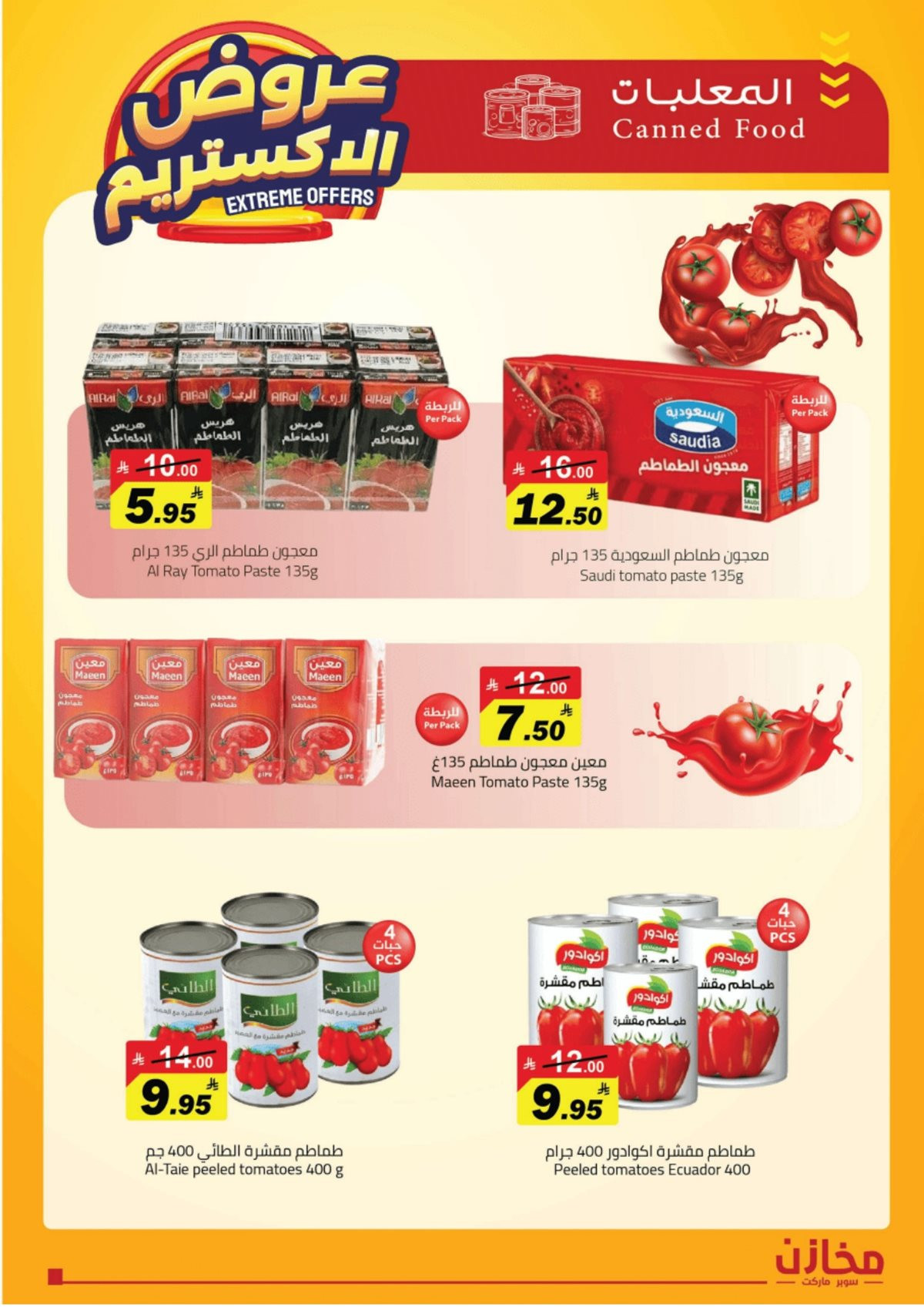 img59e488f1006b765edca1212933363120 - عروض مخازن سوبر ماركت جدة حتي السبت 15 نوفمبر 2025 - عروض الاكستريم