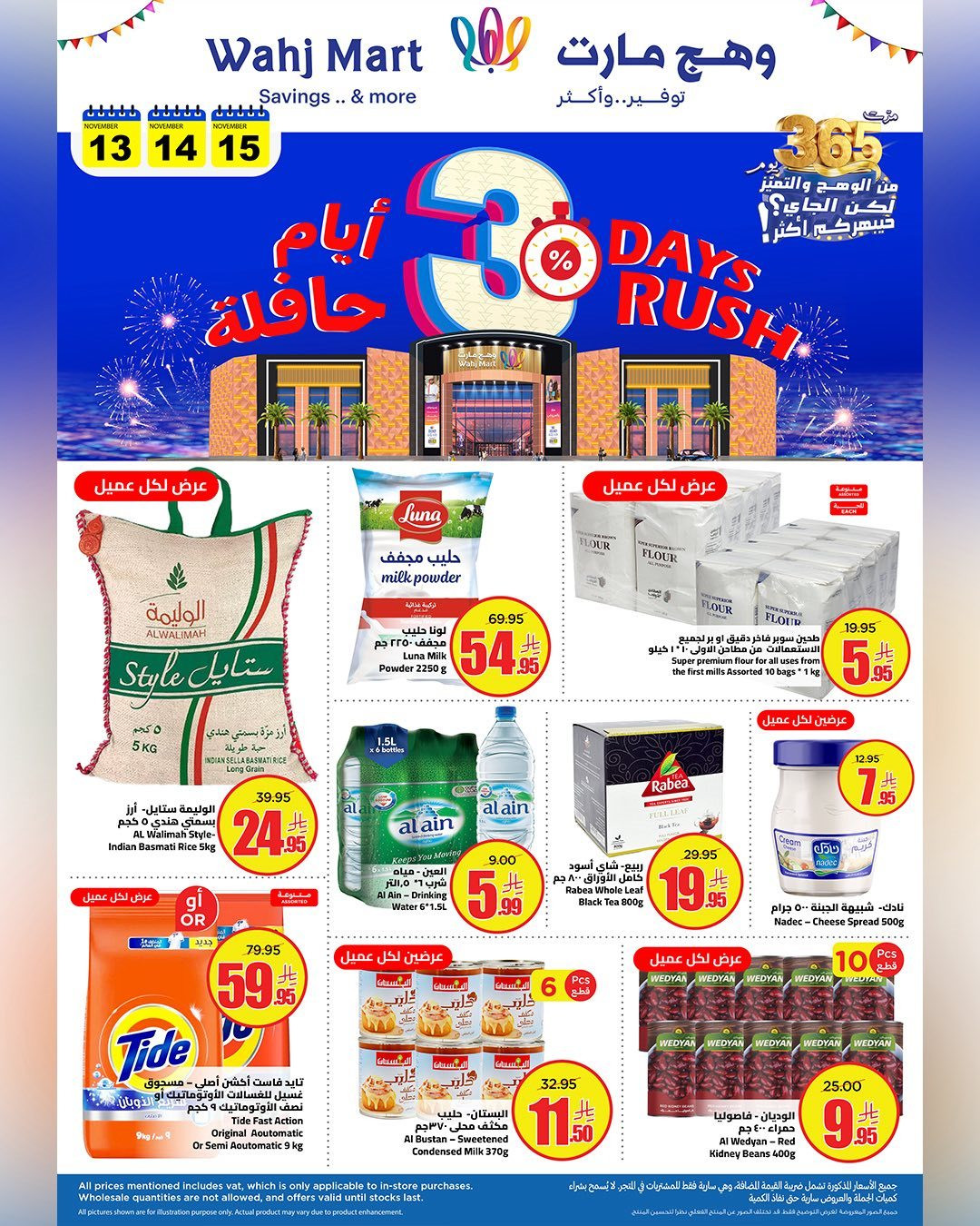 img5a21d8396fc48fa5e50d90d6fc97db56 - عروض وهج مارت 3 أيام حافلة من 13 حتى 15 نوفمبر 2025