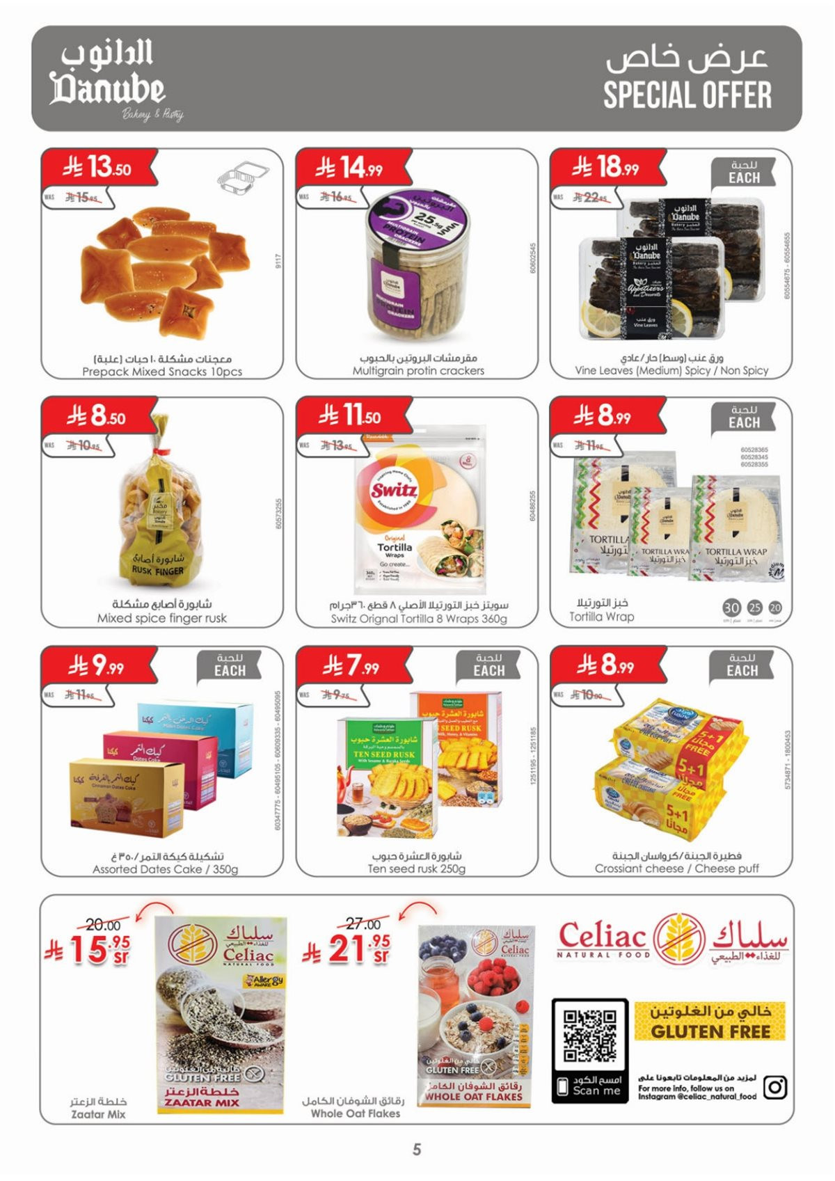 img5a75d957c87745d078f04d1c6770d682 - عروض الدانوب الرياض الاسبوعية الخميس 20-11-2025 | الجمعة الخضراء