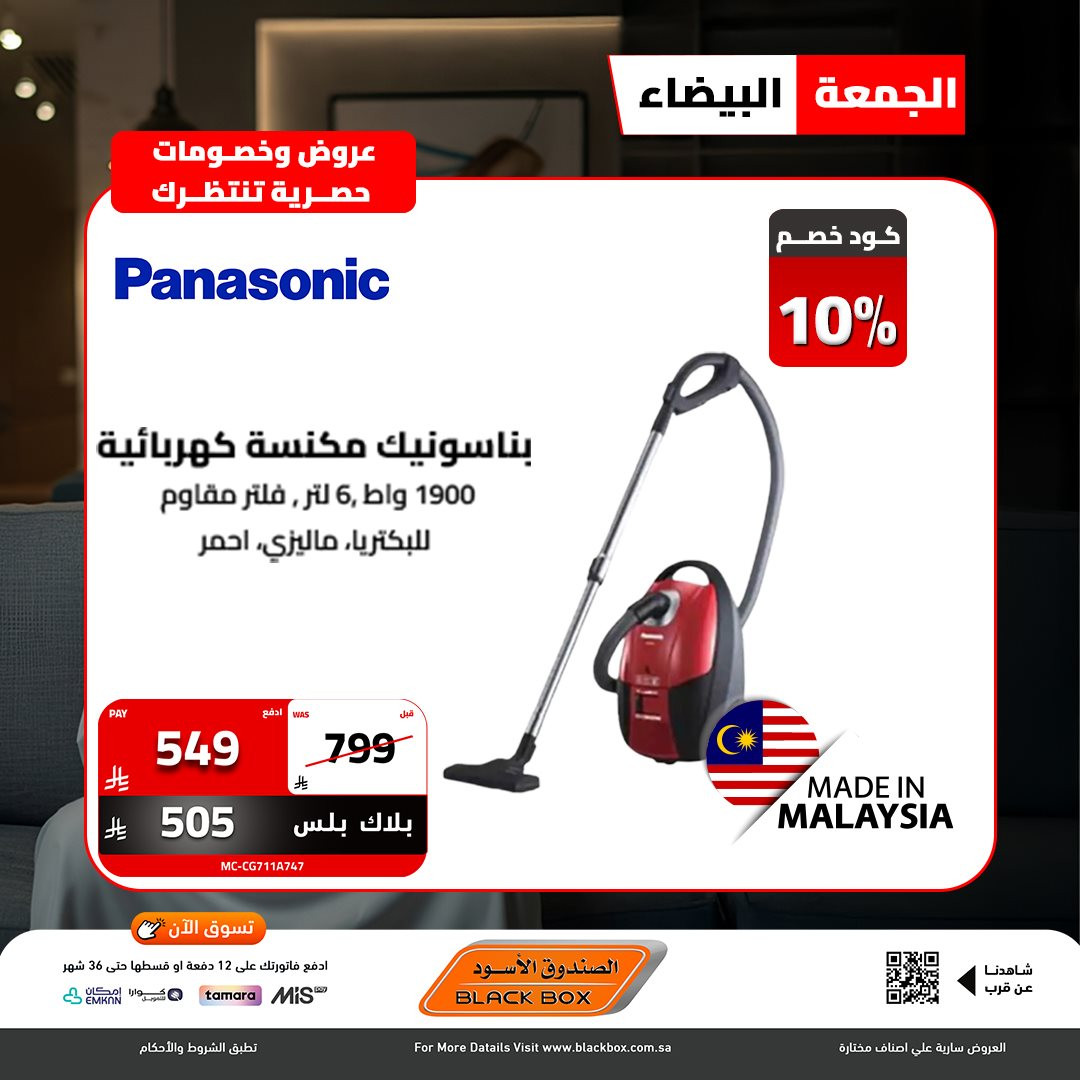 img5abb59acded8f1c690685105c022d2b3 - عروض الصندوق الاسود - تخفيضات الجمعة البيضاء 2025 علي الاجهزة الكهربائية