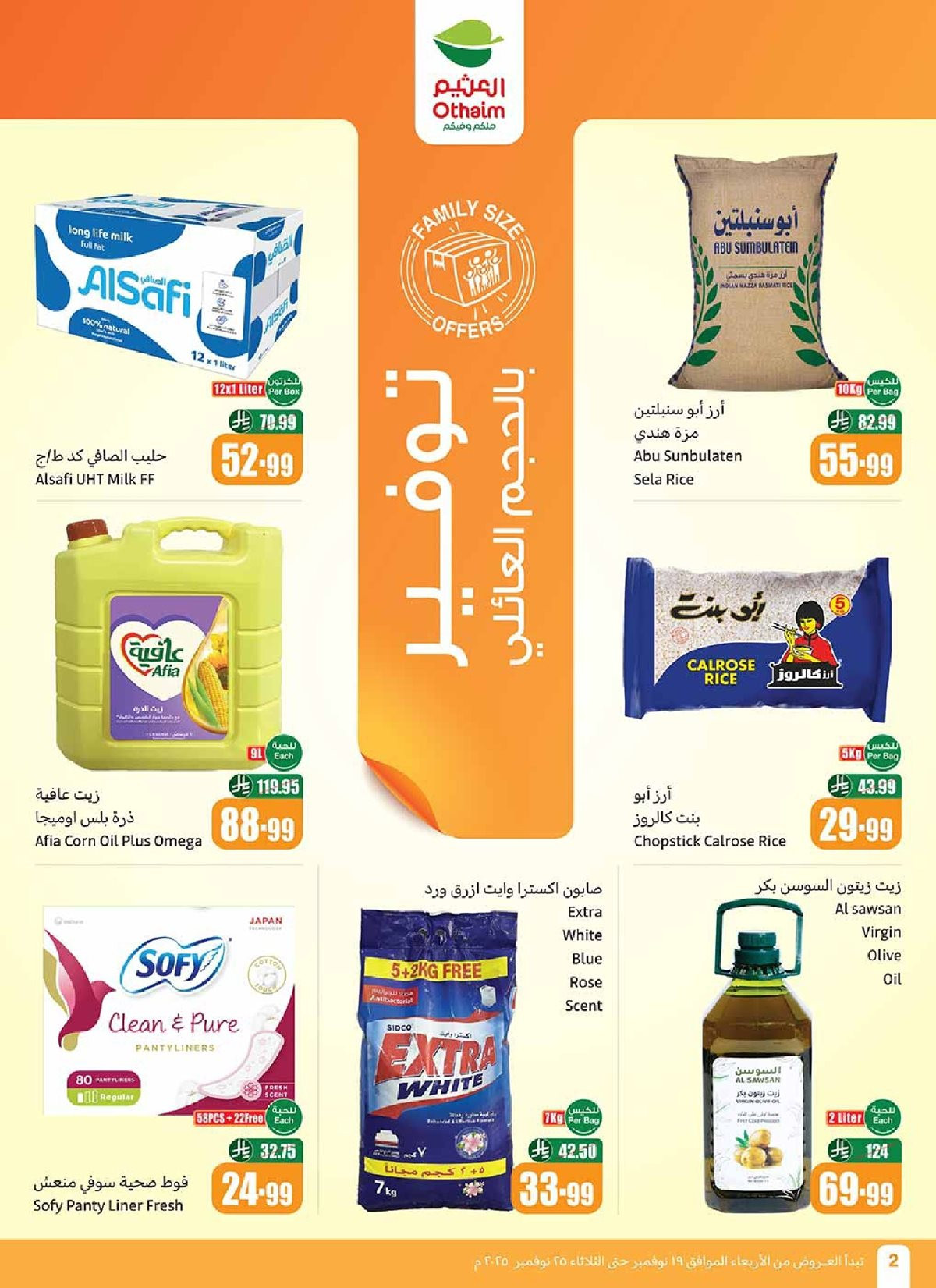 img5af86d5a4ed6f021db299292825709e6 - مجلة عروض العثيم الاسبوعية الاربعاء 19-11-2025 | 28 جماد الاول 1447هـ موسم العثيم