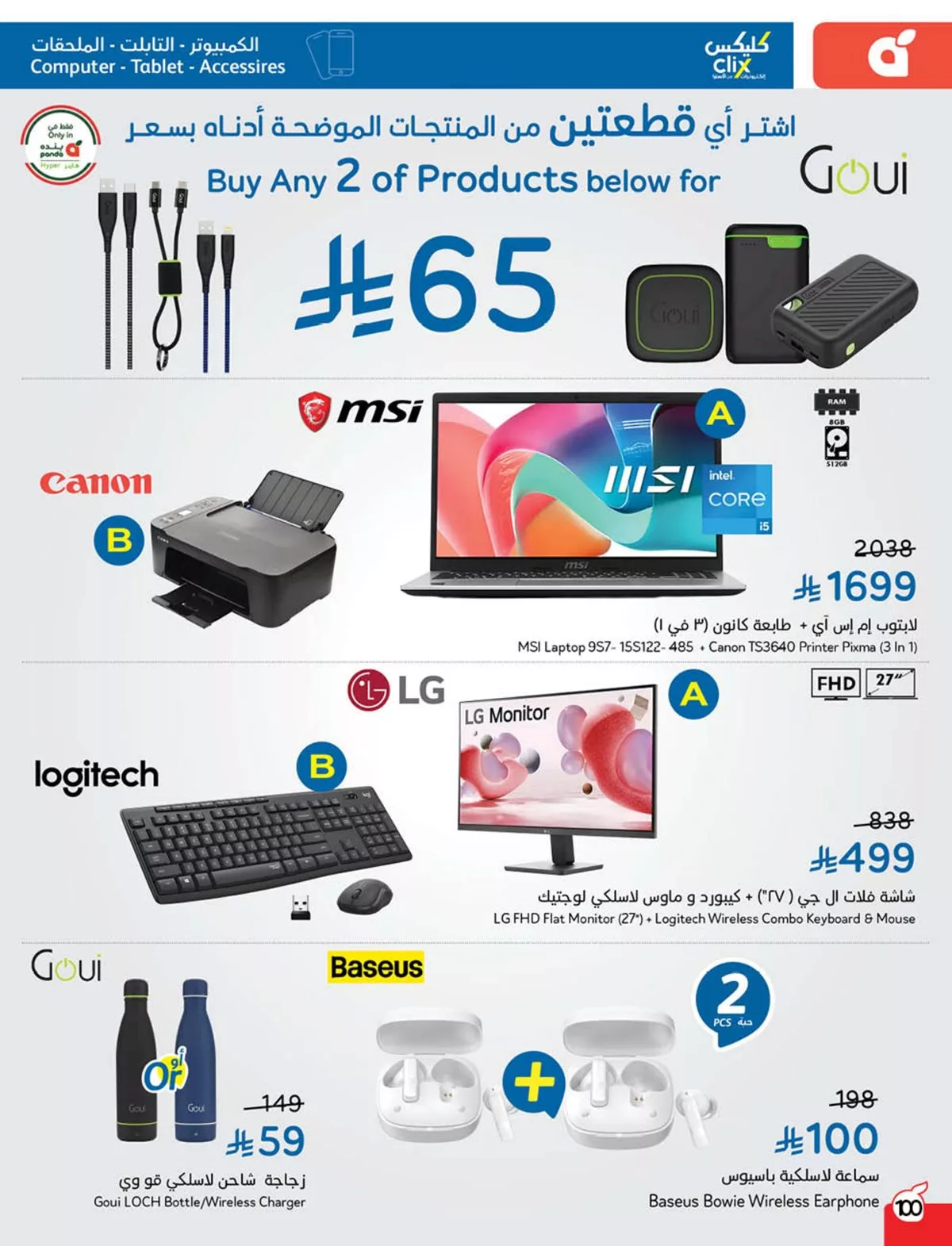 img5d6b3d6676fddf23750e6f52758d0ea8 - عروض بنده الاسبوعية علي الاجهزة المنزلية حتي الثلاثاء 11-11-2025 | كليكس