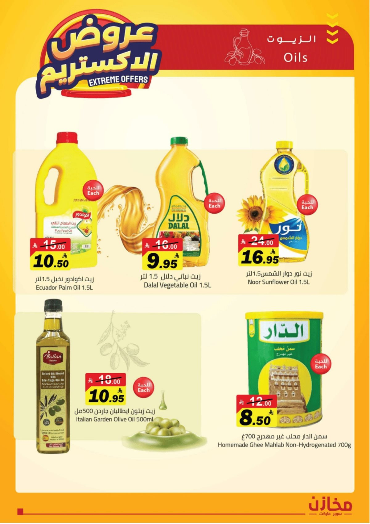 img5d83d9debeae643ece47af8578294e04 - عروض مخازن سوبر ماركت جدة حتي السبت 15 نوفمبر 2025 - عروض الاكستريم