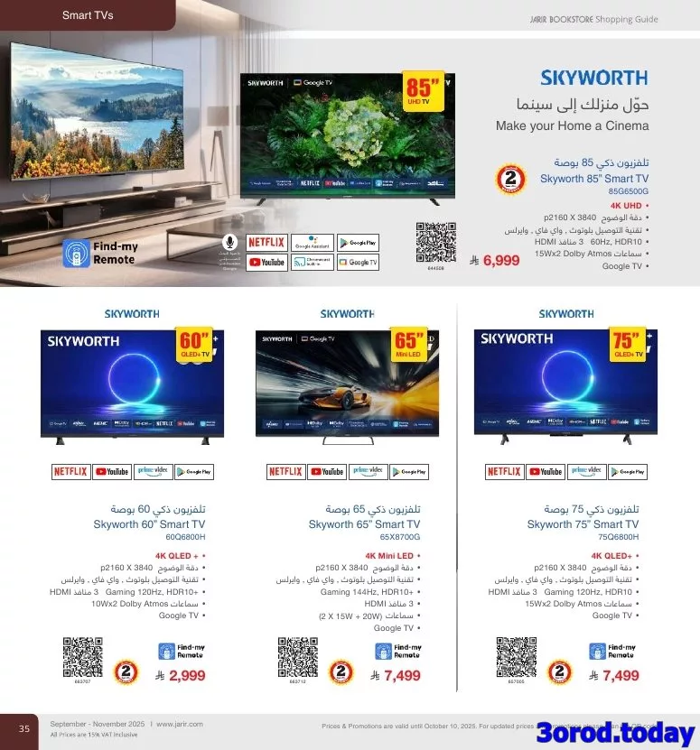 عروض جرير علي التلفزيونات الذكية - دليل التسوق لشهر نوفمبر 2025 6 img5dbc545f90e3d5c31e599a7539d920b2 1173168066 - عروض جرير علي التلفزيونات الذكية - دليل التسوق لشهر نوفمبر 2025