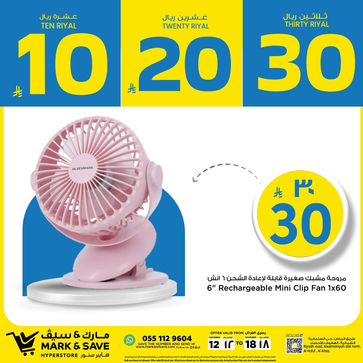 img5e85dbebac179f1303216add0f9c25f9 - عروض مارك اند سيف الخاصة لـ 4 ايام فقط حتى 15 نوفمبر 2025