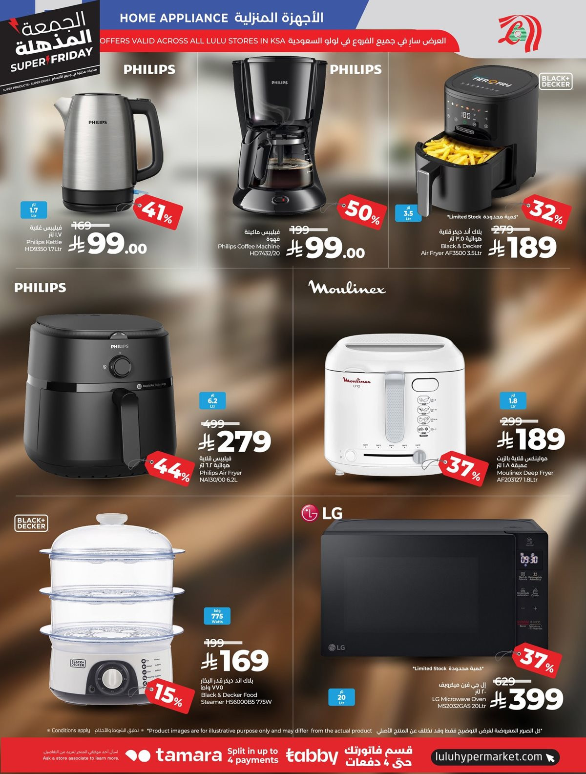 img6037b3dd7a96e77f00cf7b5b473055f4 - عروض لولو الرياض الاسبوعية الاربعاء 28-5-1447هـ - عروض الجمعة المذهلة