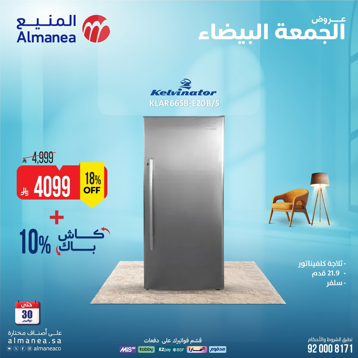 img650c47e48bdd54dfa35f53f20717829c - تصفح عروض المنيع الاسبوعية حتي الاحد 30 نوفمبر 2025 | الجمعة البيضاء