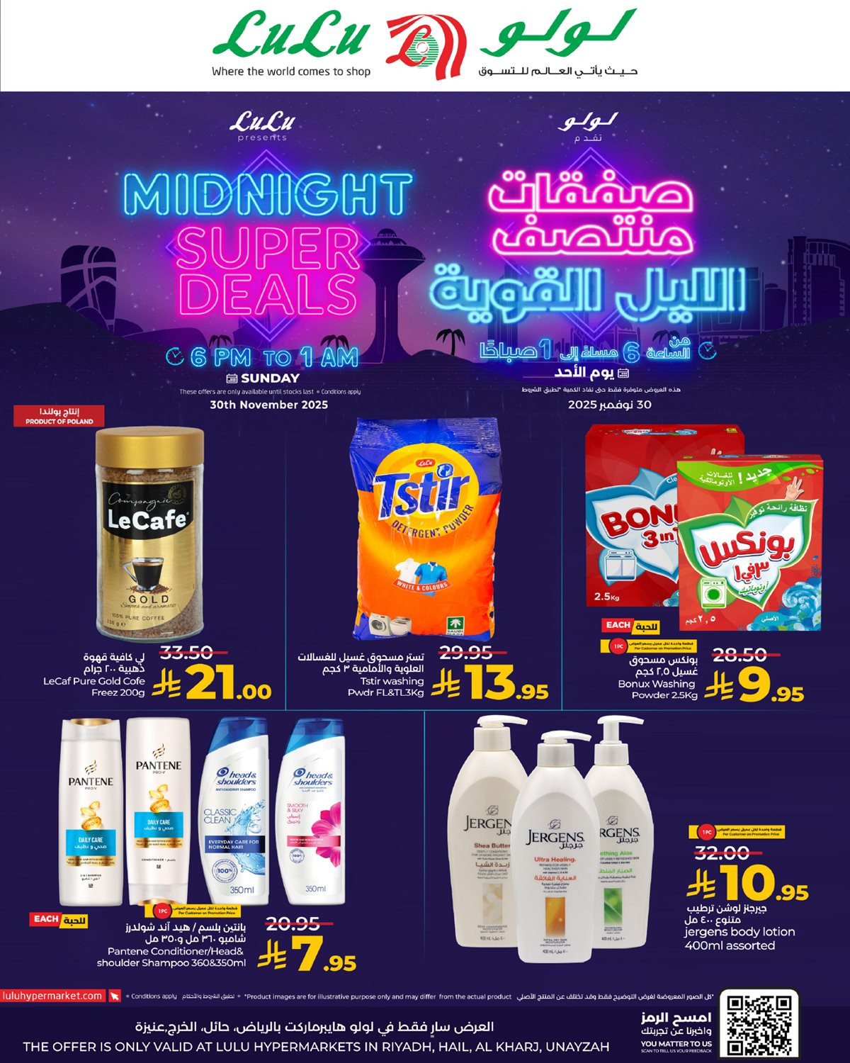 img659391802d237e48cee35c5179eaea08 - عروض لولو الرياض منتصف الليل الاحد 30 نوفمبر 2025 | ساعات محدودة