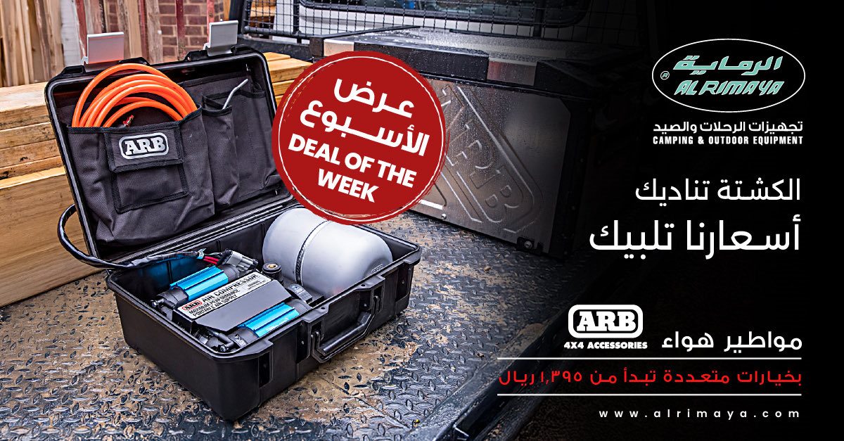 img6618cee6f9f77867bbb3dfa57f06f798 - عروض الرماية على تجهيزات الرحلات والصيد ومستلزمات الدفع الرباعي