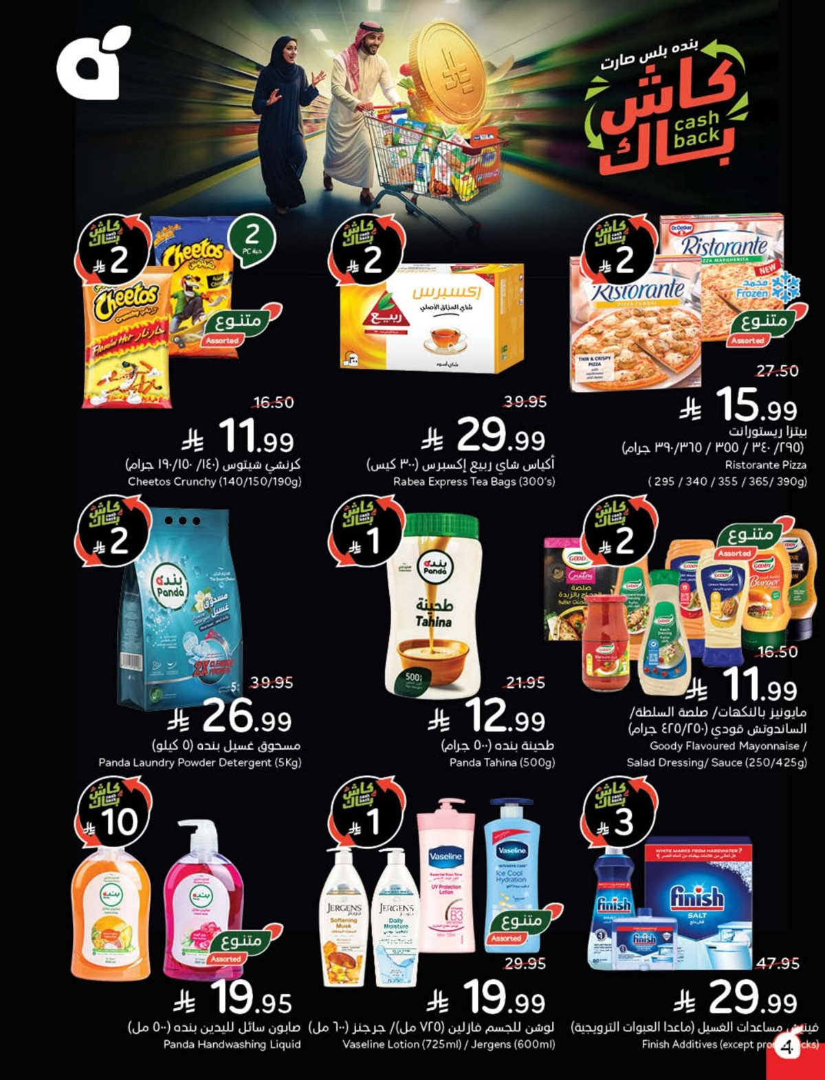 img671db14b249b0e60cd17d6ee99c9cd0a - كتالوج عروض بنده الاسبوعية الاربعاء 19-11-2025 - كاش باك