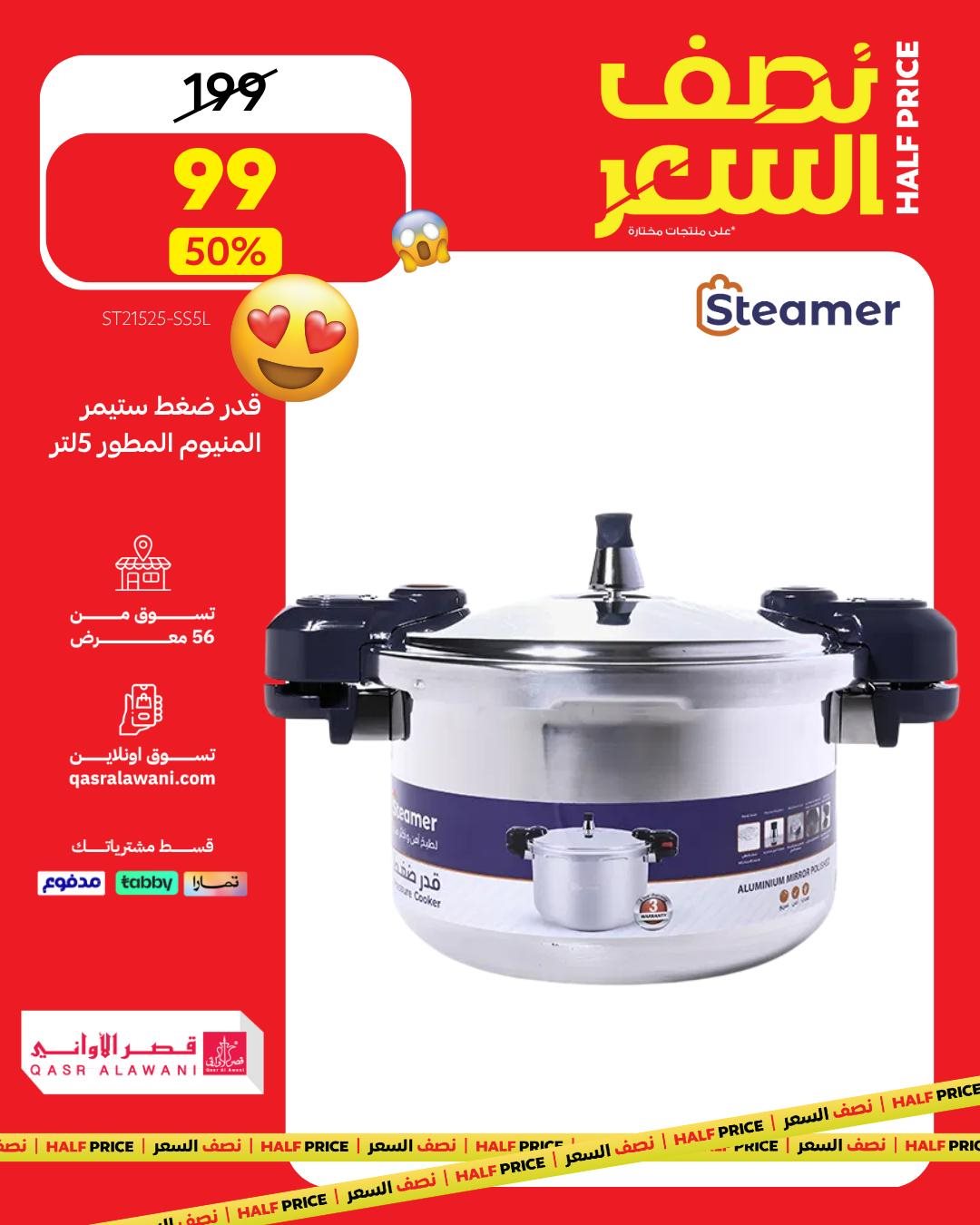 عروض قصر الاواني علي الاجهزة / الادوات المنزلية بنصف السعر 7 img68c9739ed5b7fb93093f7d4bafa971b5 - عروض قصر الاواني علي الاجهزة / الادوات المنزلية بنصف السعر