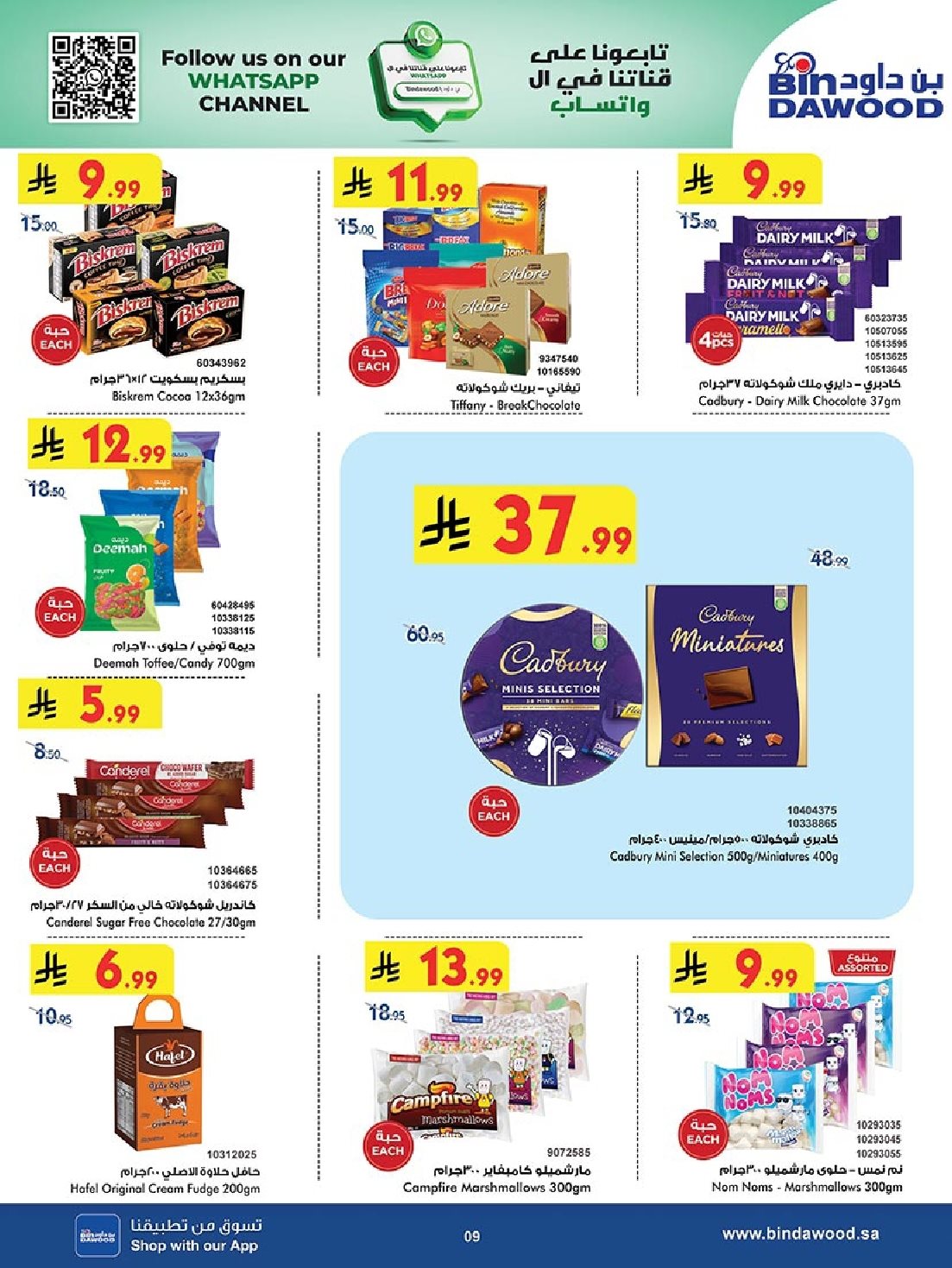 img69bfe858416aa9b497889ad56dbb6802 - عروض بن داود مكة المكرمة الاسبوعية الاربعاء 5 نوفمبر 2025 افضل العروض