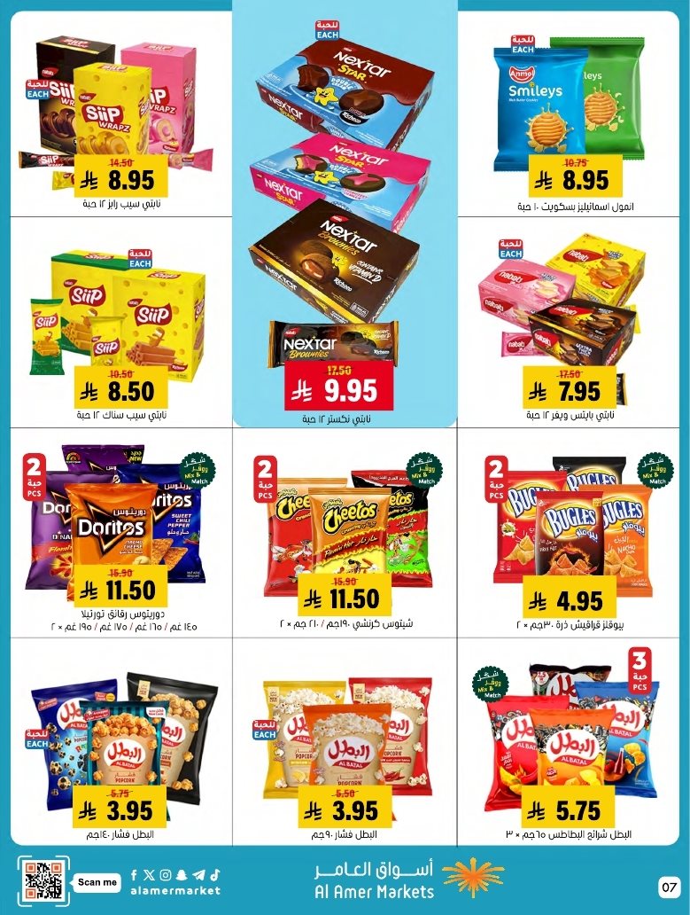 img6af8c777cf059006abf9cc55377a855e - عروض اسواق العامر الاسبوعية السبت 8/11/2025 | عروض التوفير