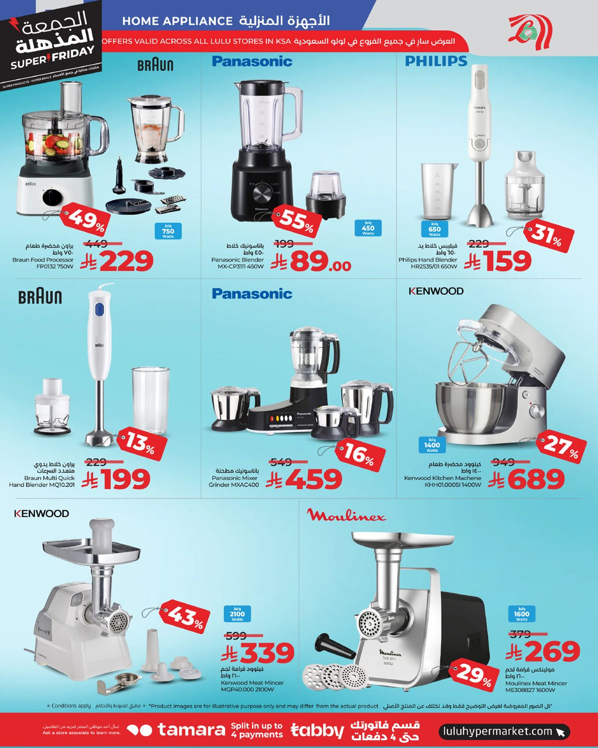 img6c5263daae9dce89dd2f93d368a2eb79 - عروض لولو جدة الاسبوعية الاربعاء 19 نوفمبر 2025 | عروض الجمعة البيضاء 2025