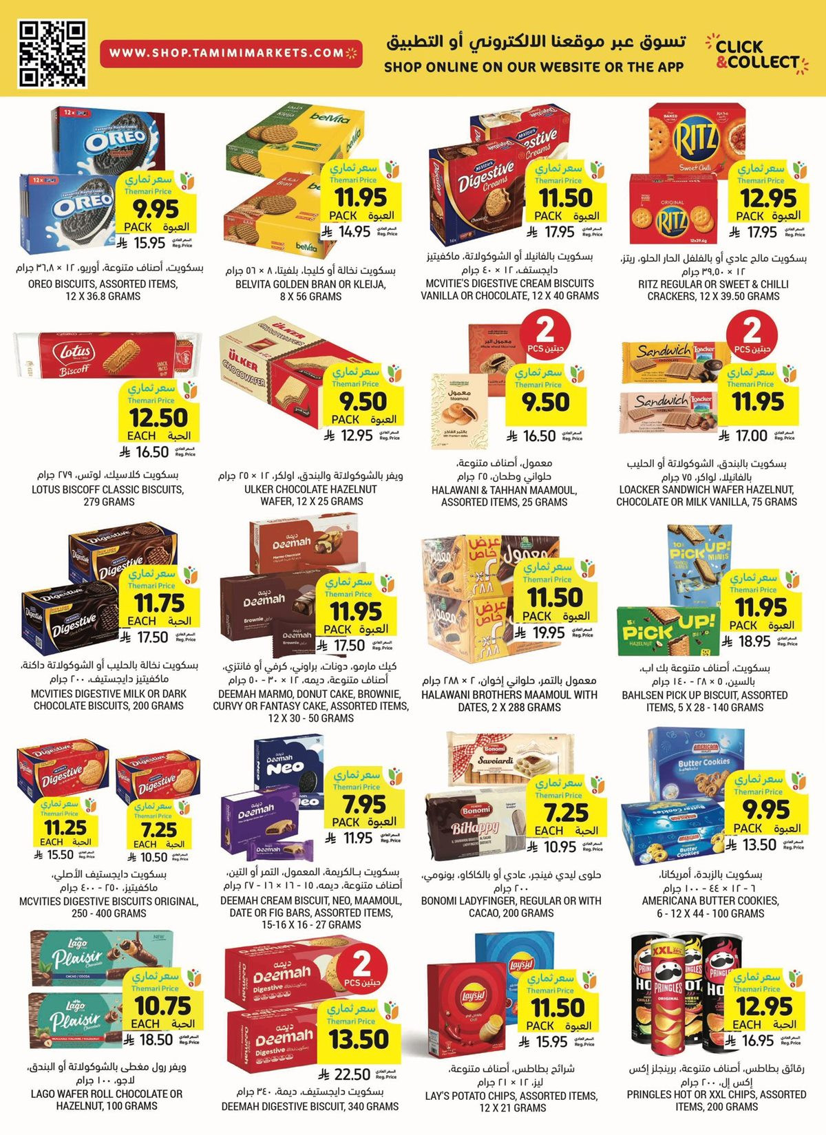 img7006793b0748c97ab7facd3678e7dedd - عروض التميمي جميع الفروع خصم فوري حتى 60% مع أسعار ثماري