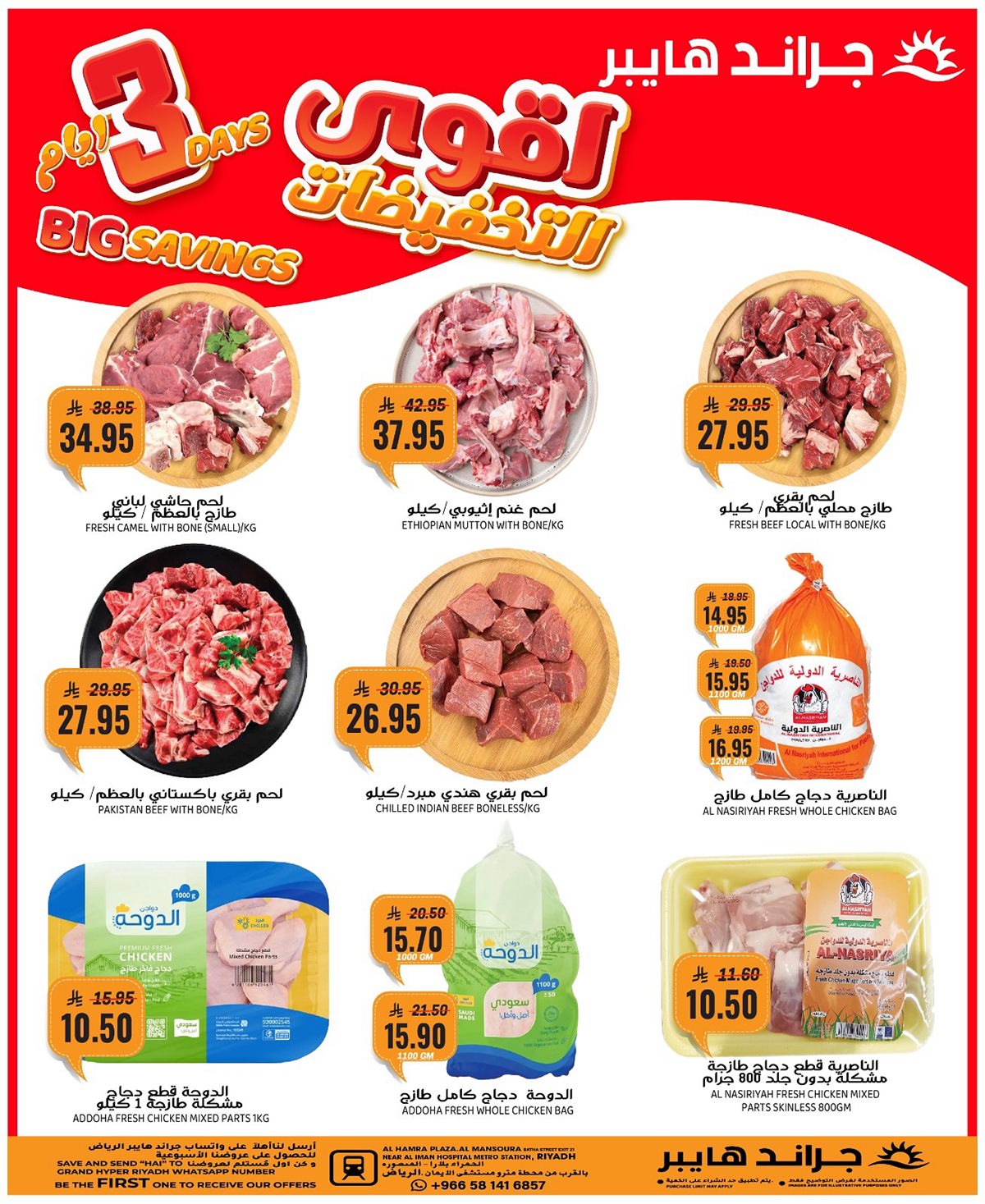 عروض جراند هايبر السعودية 3 أيام فقط من 2 حتى 4 نوفمبر 2025 10 img71fd057d66393b29b7f880d9b825862a - عروض جراند هايبر السعودية 3 أيام فقط من 2 حتى 4 نوفمبر 2025