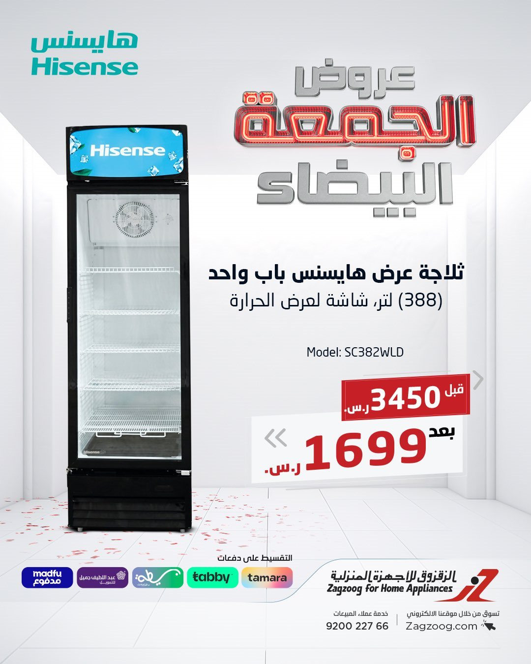 img74e07ce0d772363289aa26d97c9f30cb - عروض الزقزوق للأجهزة المنزلية للجمعة البيضاء خصومات حتى 50%