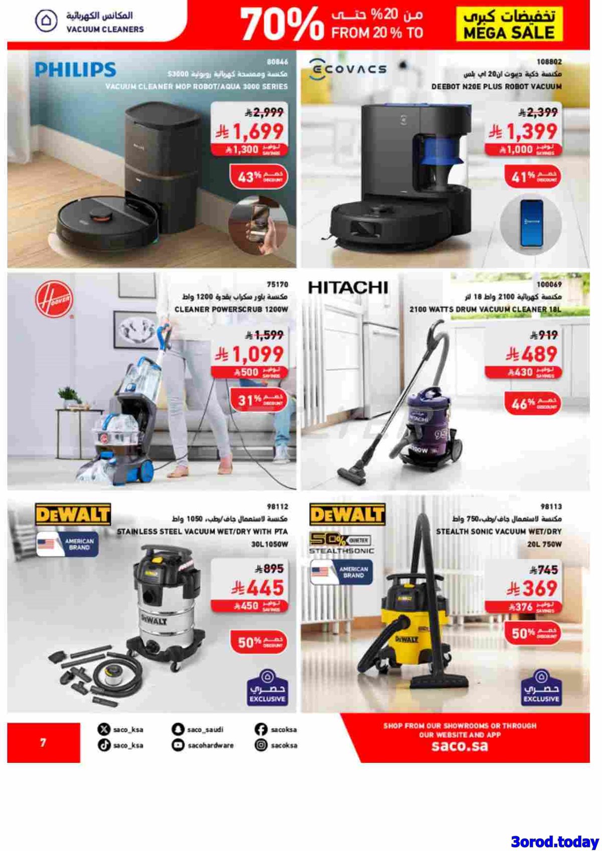 img75560a0d4d91b653c965487826b53f20 - عروض ساكو خصومات من 20% حتى 70% على منتجات مختارة حتى 8 نوفمبر 2025