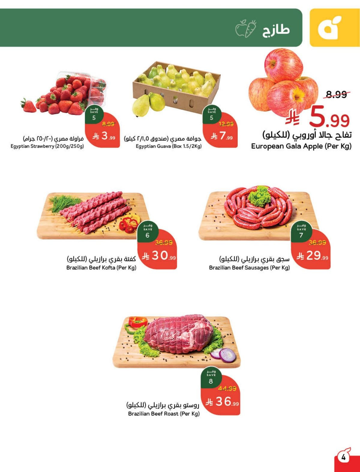 img75983553966576cdfbda5cbaa9696eb8 - مجلة عروض بنده الاسبوعية الاربعاء 26 نوفمبر 2025 | 5-6-1447هـ كاش باك