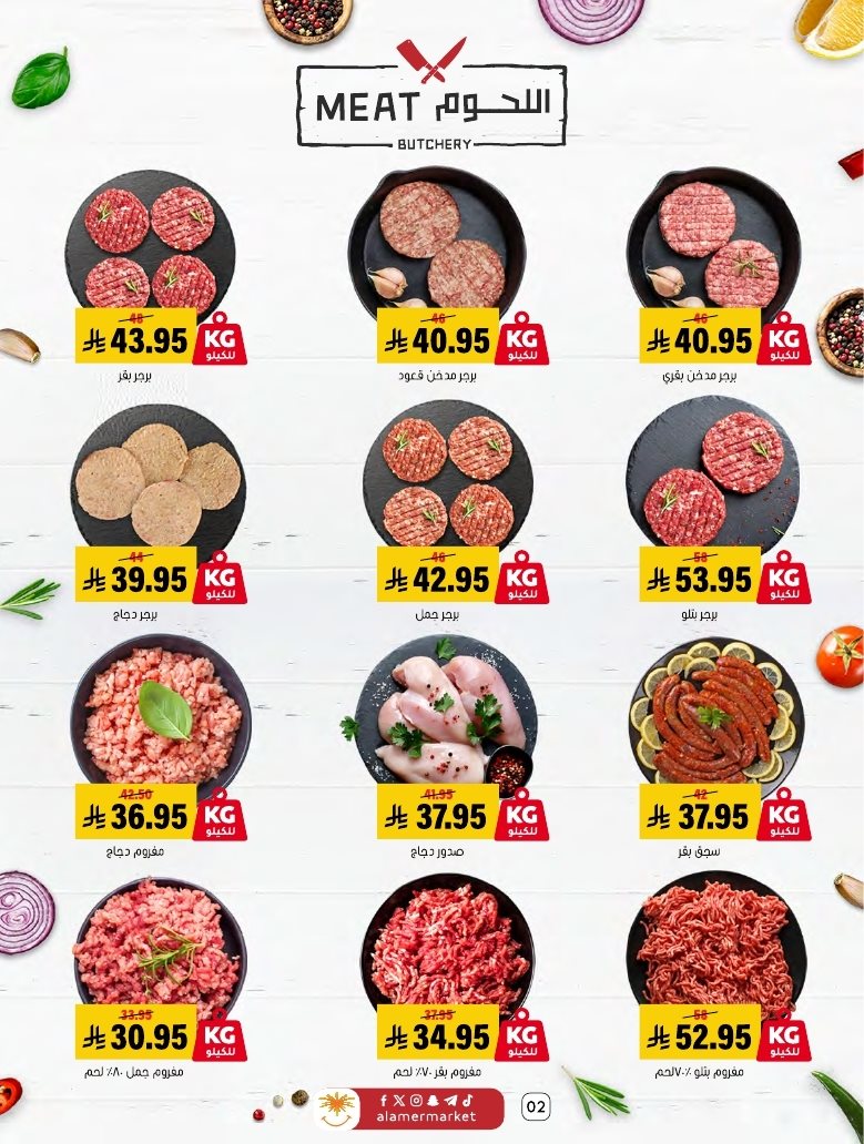 img7655576ac0e3de21ff3c9f9b9193cfab - عروض اسواق العامر الاسبوعية السبت 1 نوفمبر 2025 - افضل عروض التوفير