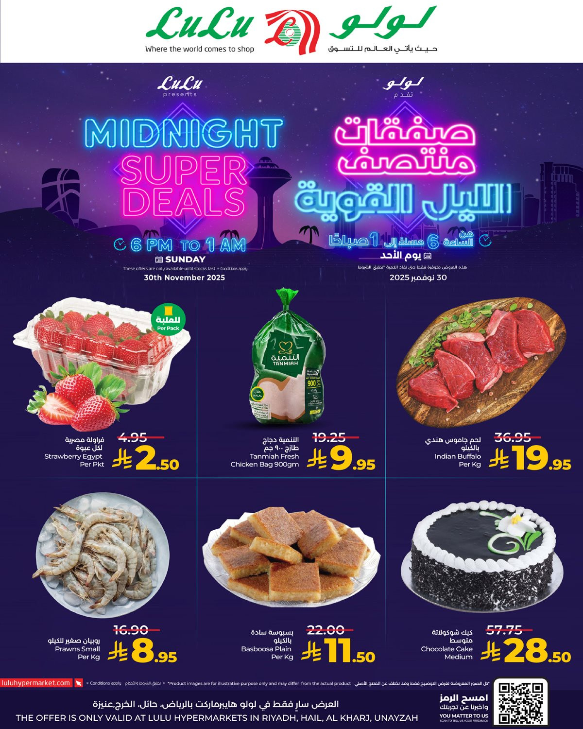 img76a4d8b7ce8de73b77cab6626e559037 - عروض لولو الرياض منتصف الليل الاحد 30 نوفمبر 2025 | ساعات محدودة