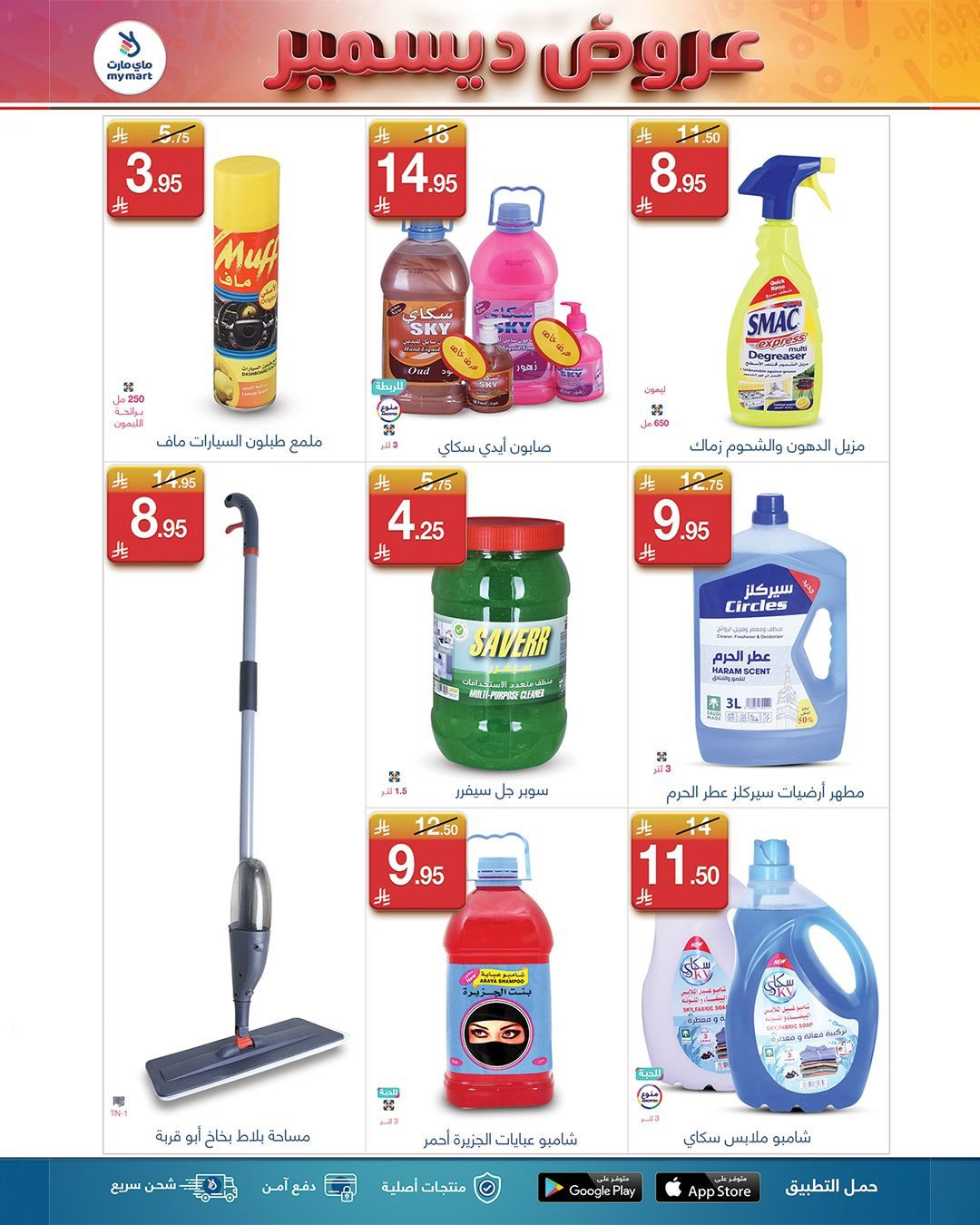 img7749902b72539fd2eed4946c481abd07 - عروض شهر ديسمبر في ماي مارت من 1 حتى 7 ديسمبر 2025