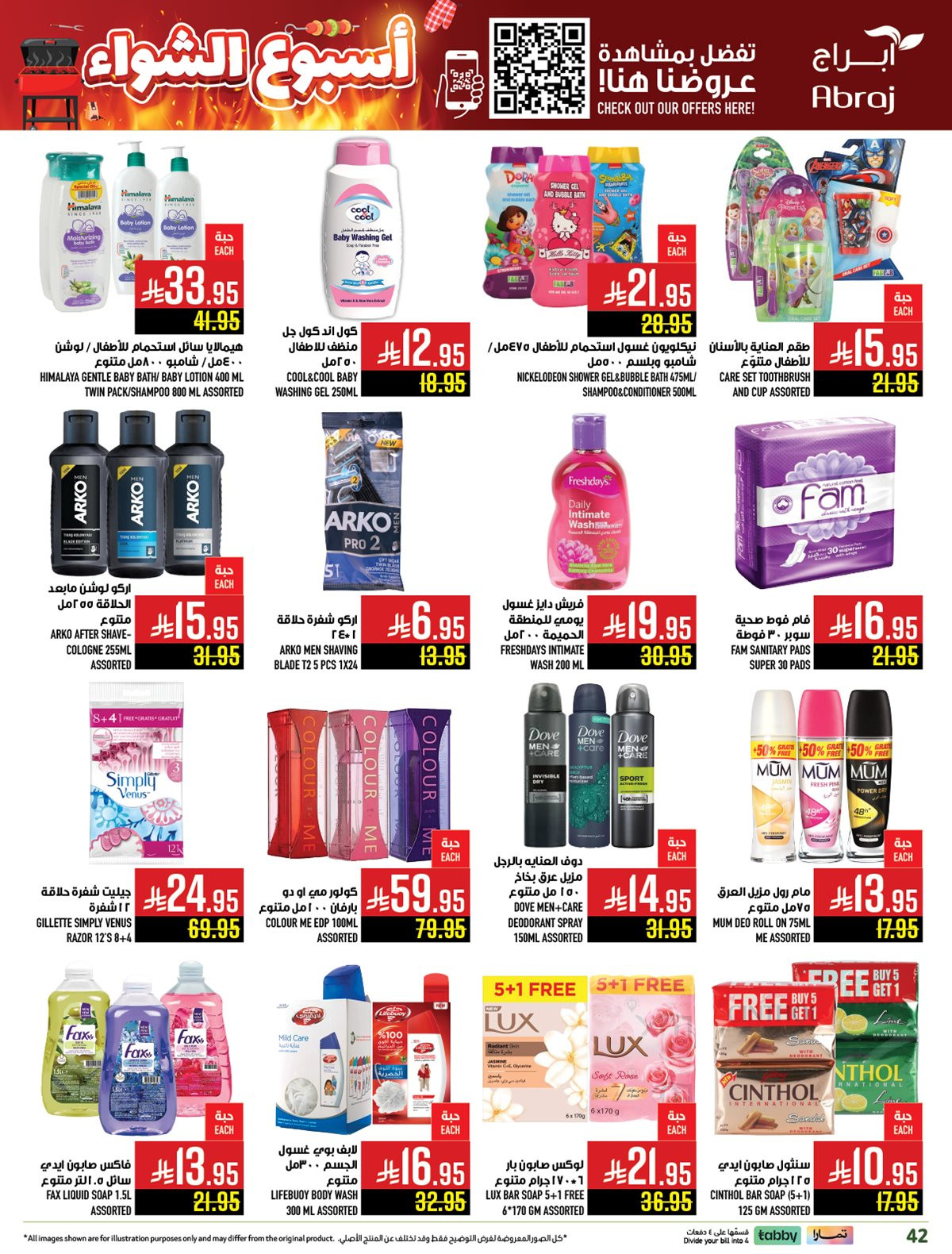 img77c37b442a5a4206ed96db4d92efa84f - عروض ابراج هايبر ماركت الاسبوعية الاربعاء 19 نوفمبر 2025 | اسبوع الشواء