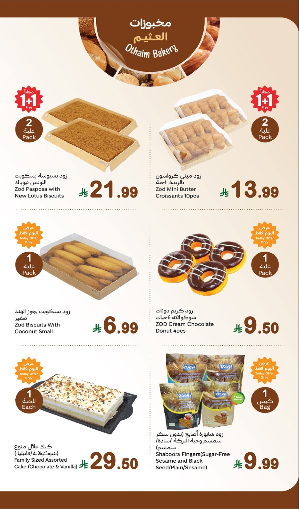 img77c50aa83ddd42254f7dabebabab8529 - عروض العثيم الاثنين 12 جماد الاول 1447هـ | مهرجان الطازج 1+1 مجانا