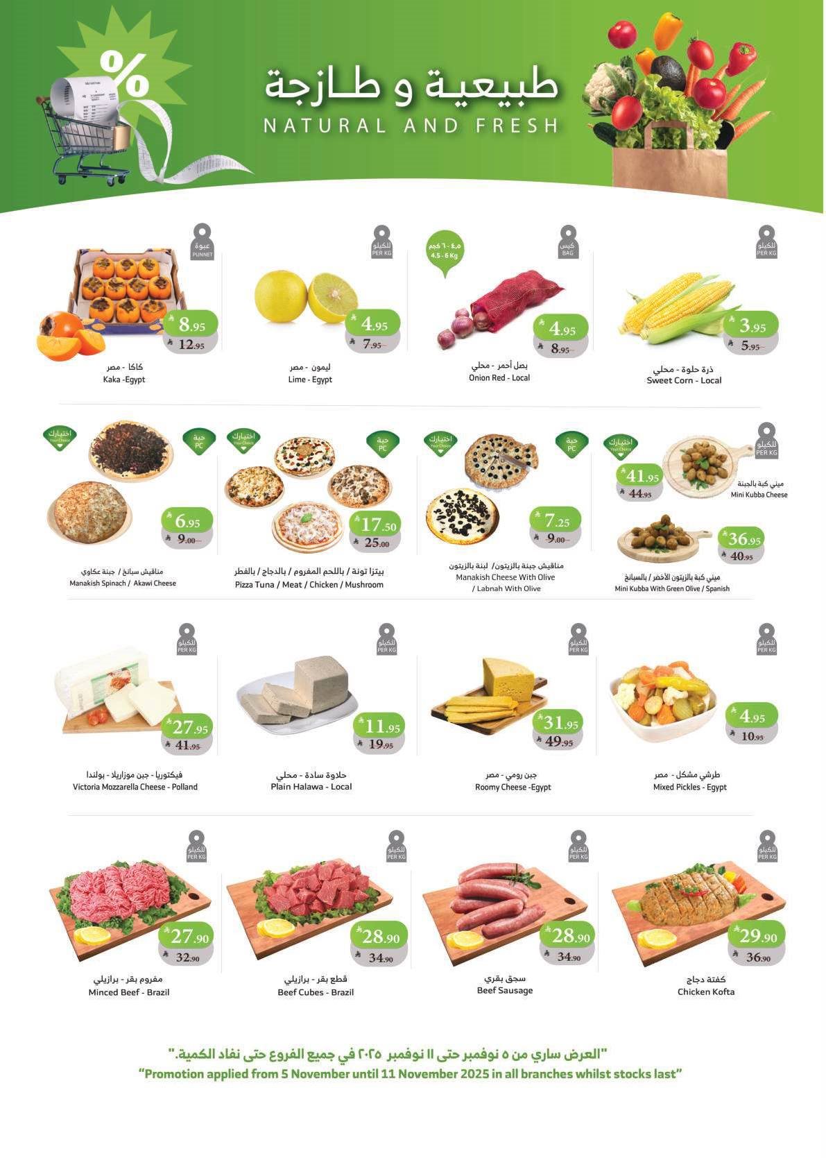 img79536f71de0db10c3be705dfbda87835 - عروض اسواق الراية جدة الأسبوعية الأربعاء 14-5-1447هـ تسوق ووفر