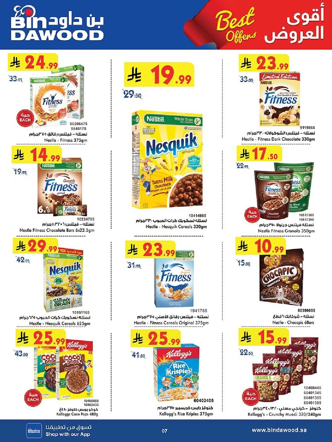 img79caacd83affa4d5ca1c6adfe6f2dc82 - عروض بن داود جدة الاسبوعية الاربعاء 26 نوفمبر 2025 اقوي العروض