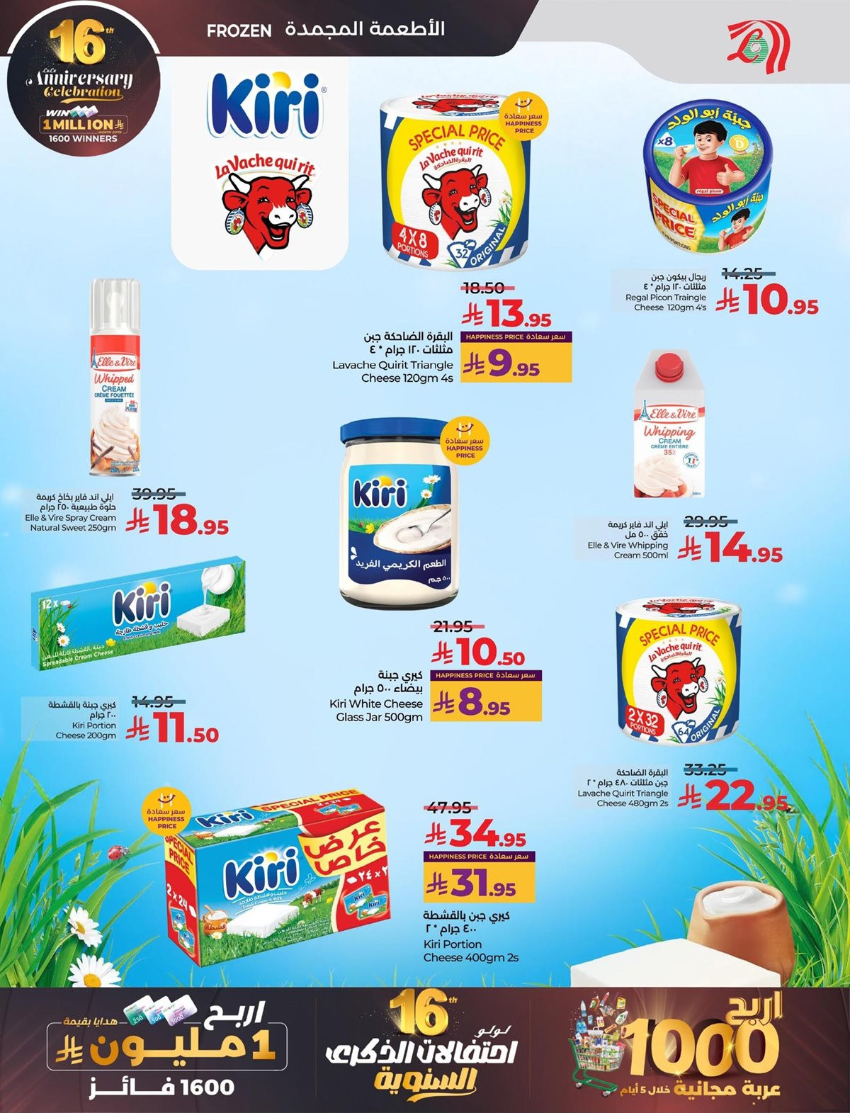 img7a62cbe422ebe6d1eea7a8f4ba95bb16 - عروض لولو المنطقة الشرقية الاسبوعية الاربعاء 5 جماد الاخر 1447هـ | اقوي العروض