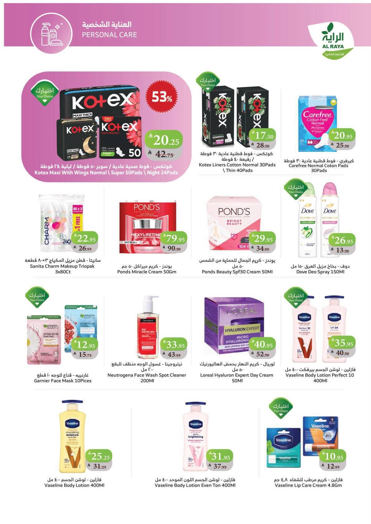 img7b3cbcbfba621f0e6fb57de6b2b79258 - عروض اسواق الراية جدة الأسبوعية الأربعاء 14-5-1447هـ تسوق ووفر