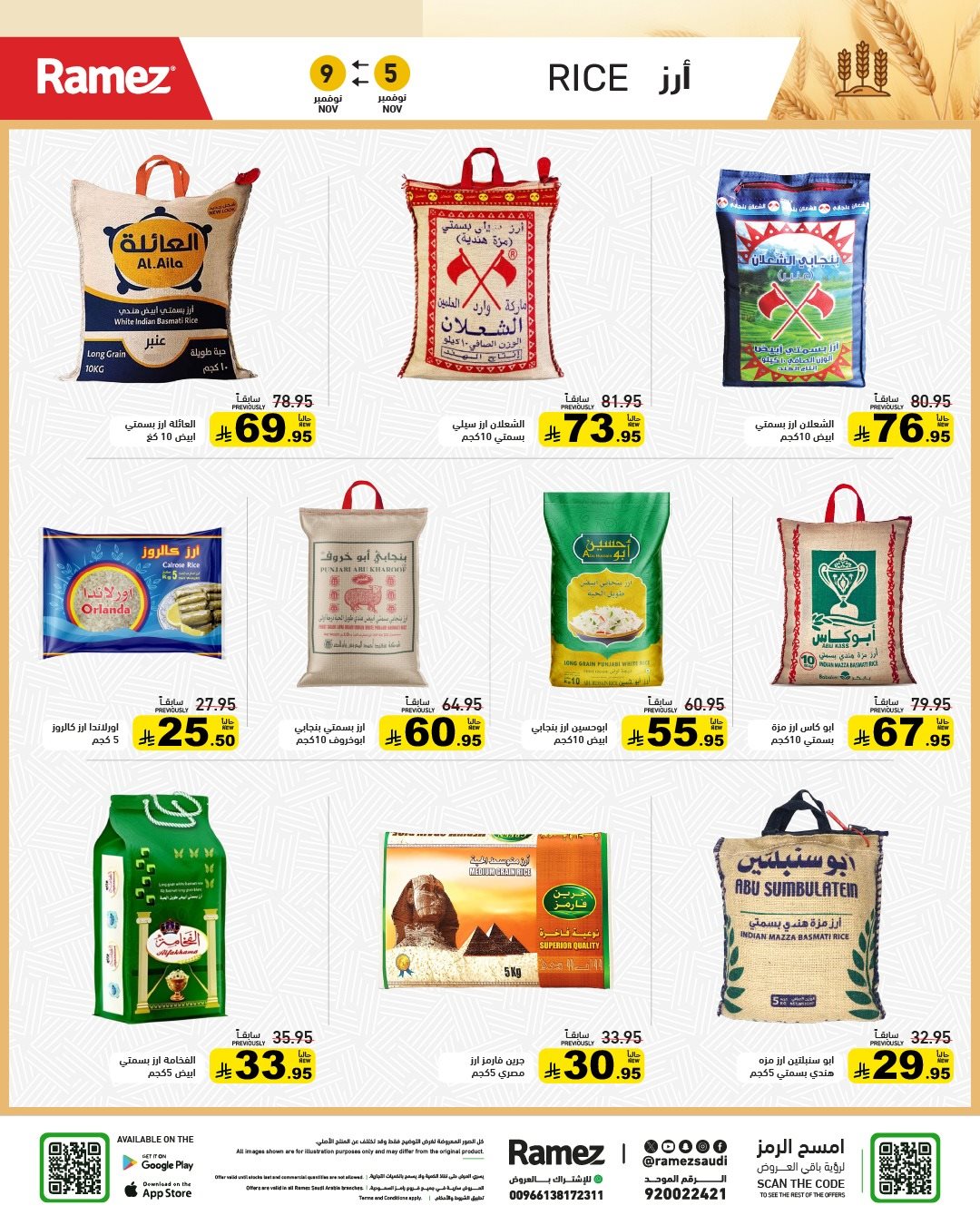 img7b81453567c4fa7bbb2a9bb58dccb62b - عروض اسواق رامز السعودية الاربعاء 5 نوفمبر 2025 وقت التخييم