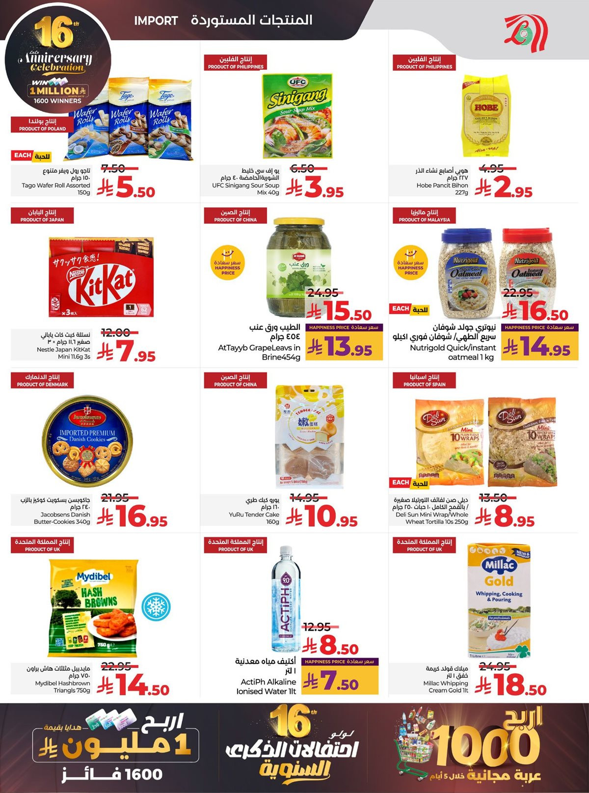 img7baaee01db3817b233bce0ed6af91741 - عروض لولو الرياض الاسبوعية الاربعاء 26 نوفمبر 2025 | احتفالات الذكري السنوية ال 16