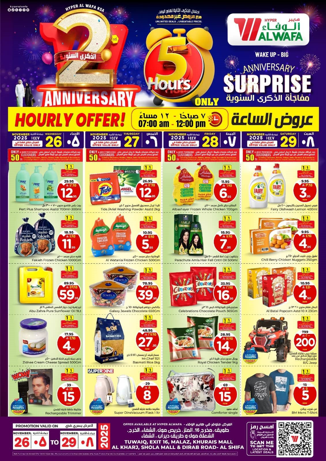 img7d0c63f779b64ac4eb01b18ab6445b2a - عروض الوفاء هايبر ماركت الاسبوعية الاربعاء 26 نوفمبر 2025 | احتفال الذكري السنوية