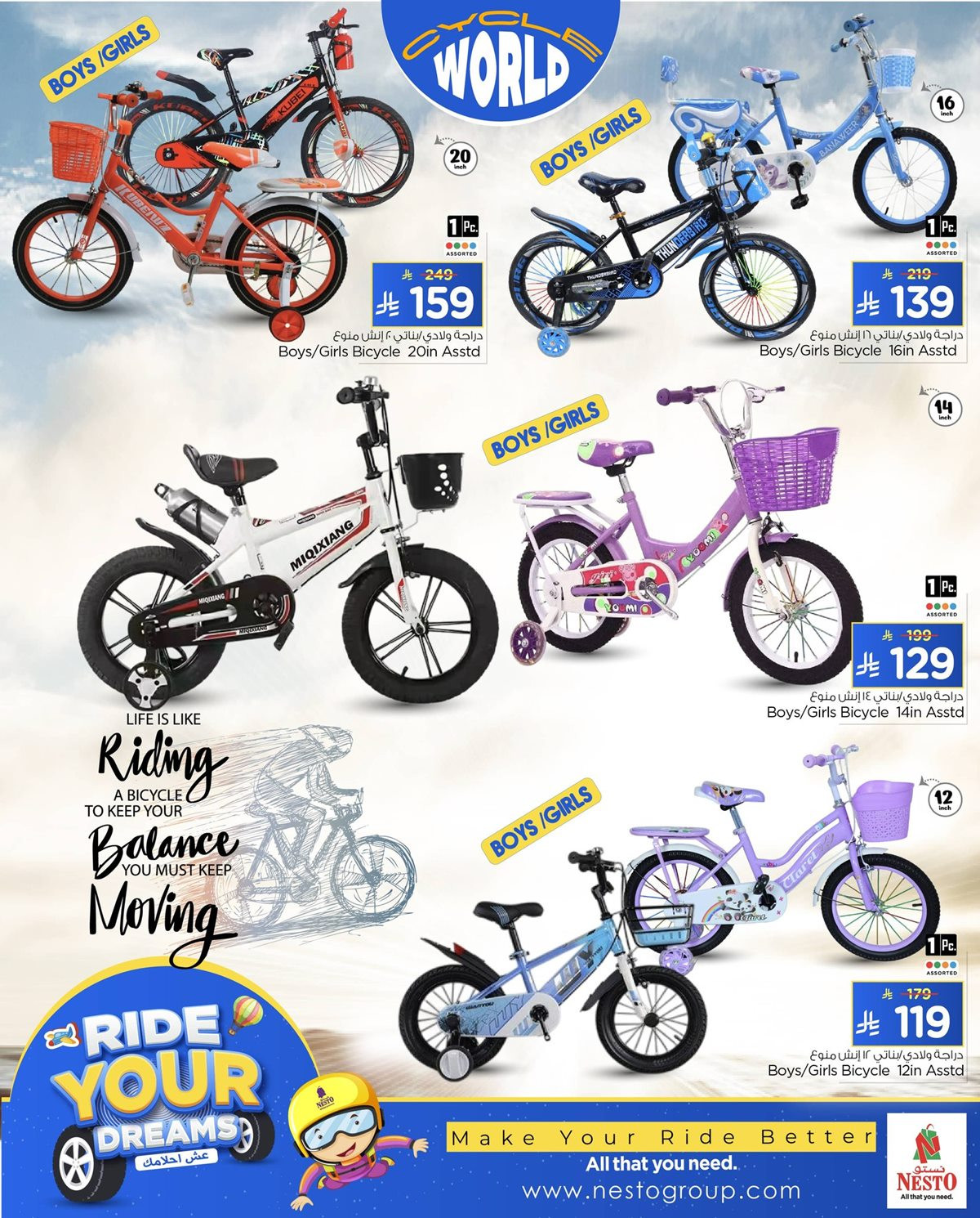 img7da7e92aa40295058a7b89a8d1ef2ccf - عروض نستو على الدراجات البخارية و القابلة للشحن حتى 30 نوفمبر 2025