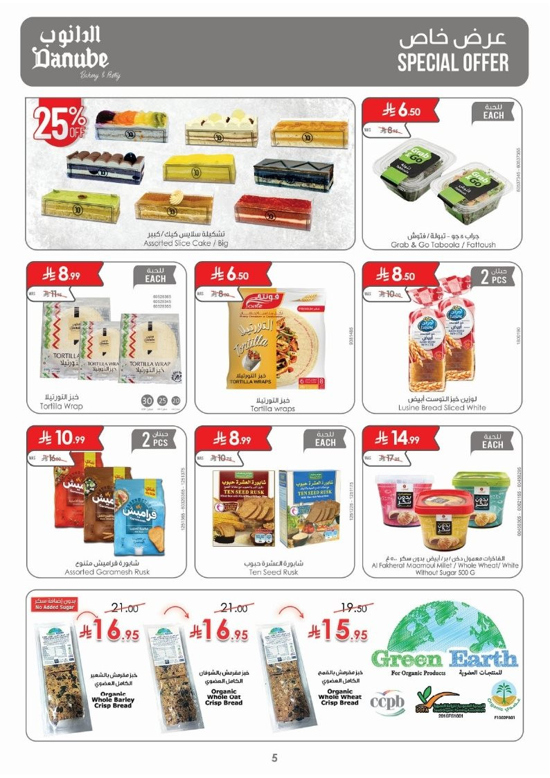 img7dbbb397b28d0dd165f7cdeab52342a8 - عروض الدانوب جازان الاربعاء 26-11-2025 | افضل العروض الاسبوعية