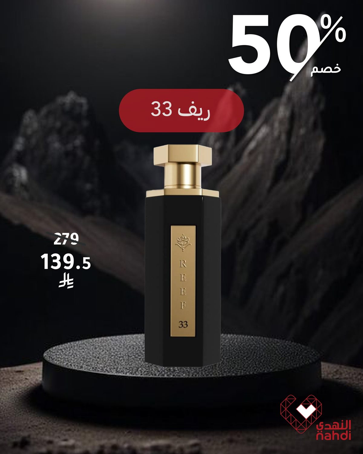 img7ea1f5f0f3d226b4b91c32941d879bf6 - أجمل الهدايا تبدأ بعطر فاخر من النهدي بخصومات تصل 85%