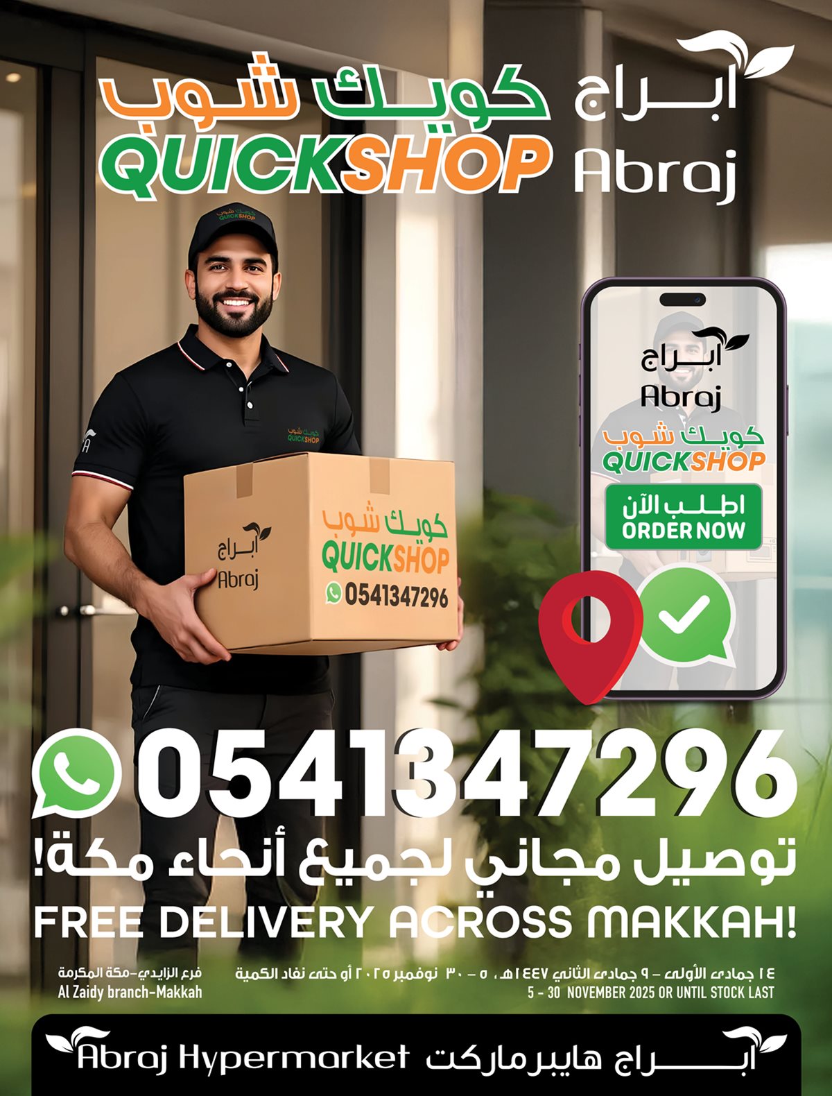 img7f116724c3392c63f894e50fceaeeb3f - عروض ابراج هايبر ماركت الشهرية الاربعاء 5 نوفمبر 2025 - كويك شوب