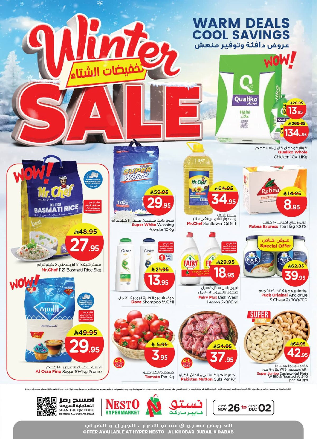 img83178db68a02ba959eaf73bcb2bfb176 - عروض نستو الدمام الاسبوعية الاربعاء 26 نوفمبر 2025 - عروض دافئة و توفير منعش