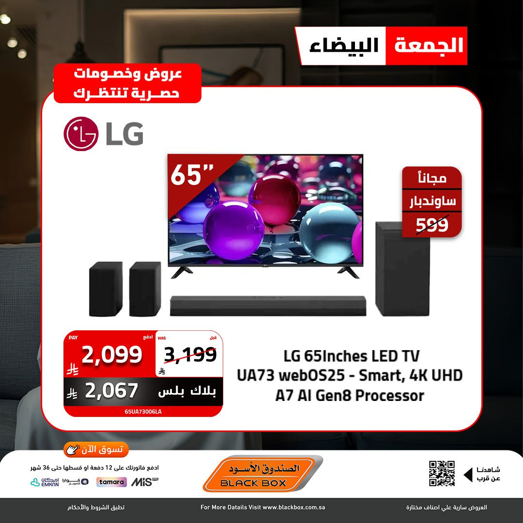 img834816339456d258dc2378dd8cee64c4 - عروض الصندوق الاسود - تخفيضات الجمعة البيضاء 2025 علي الاجهزة الكهربائية