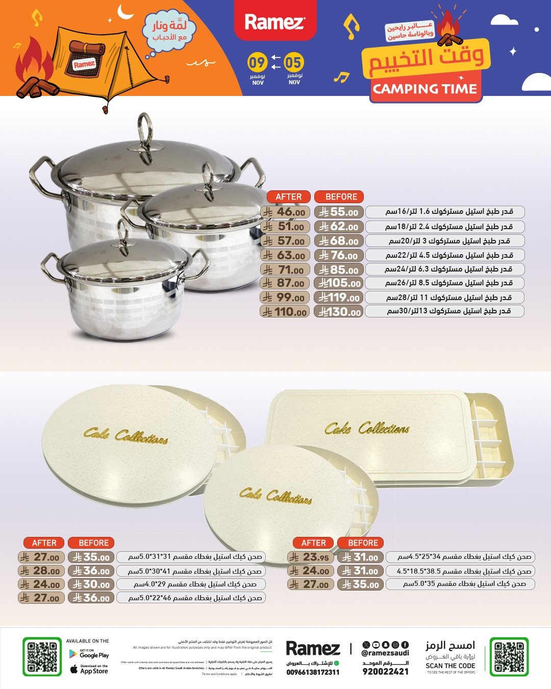 img874c83ed805aa271e46b0d6f532ee2de - عروض اسواق رامز السعودية الاربعاء 5 نوفمبر 2025 وقت التخييم