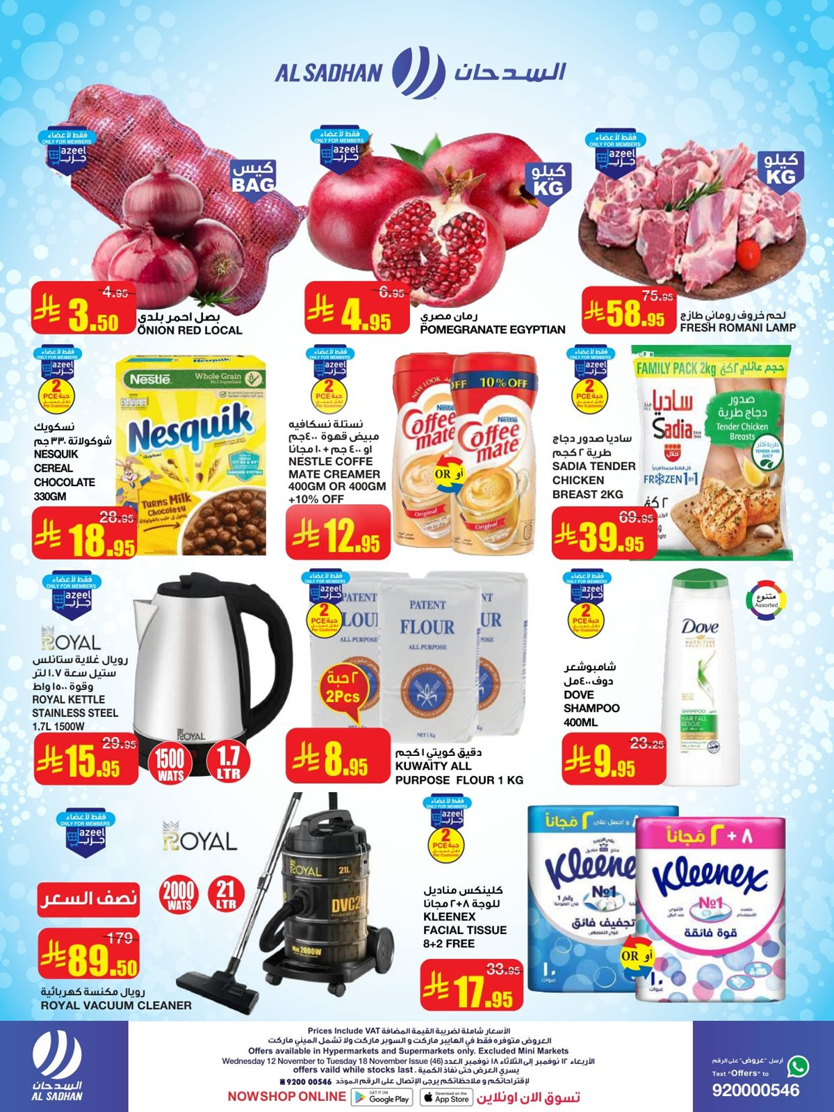 img875c2e3b096cf49c2543db126c757b00 - عروض السدحان الاسبوعية الأربعاء 12-11-2025 | افضل العروض