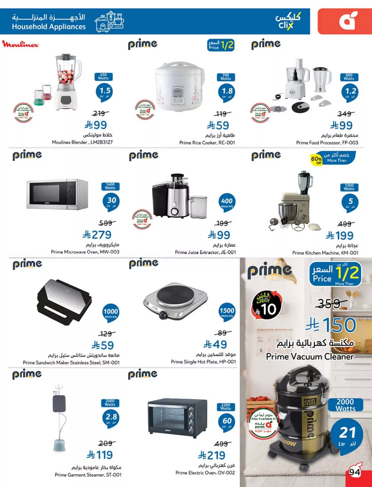 عروض بنده الاسبوعية علي الاجهزة المنزلية حتي الثلاثاء 11-11-2025 | كليكس 1 img88fce0b690b3d3c815c4301d17dae592 - عروض بنده الاسبوعية علي الاجهزة المنزلية حتي الثلاثاء 11-11-2025 | كليكس