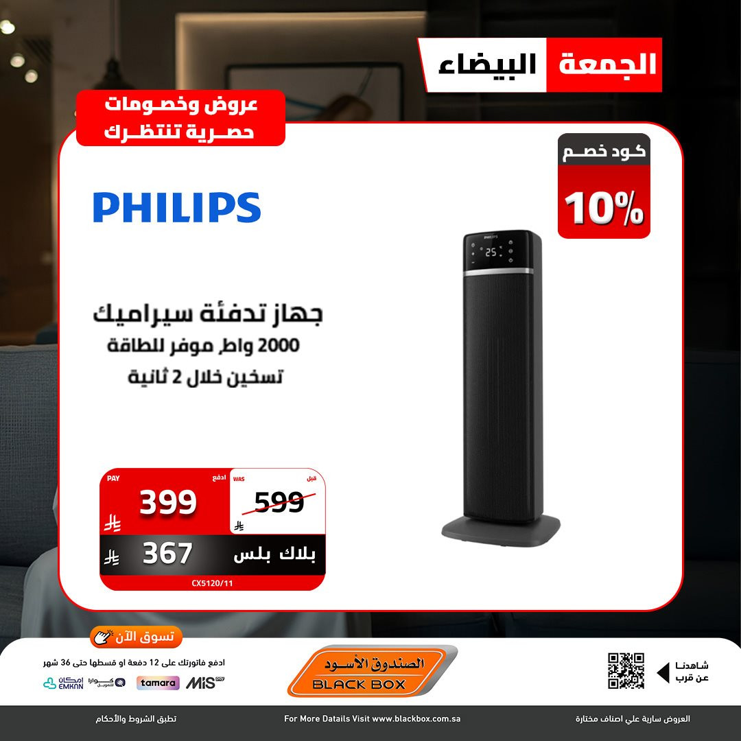 img895463c875b219b182ed27adfe050747 - عروض الصندوق الاسود - تخفيضات الجمعة البيضاء 2025 علي الاجهزة الكهربائية