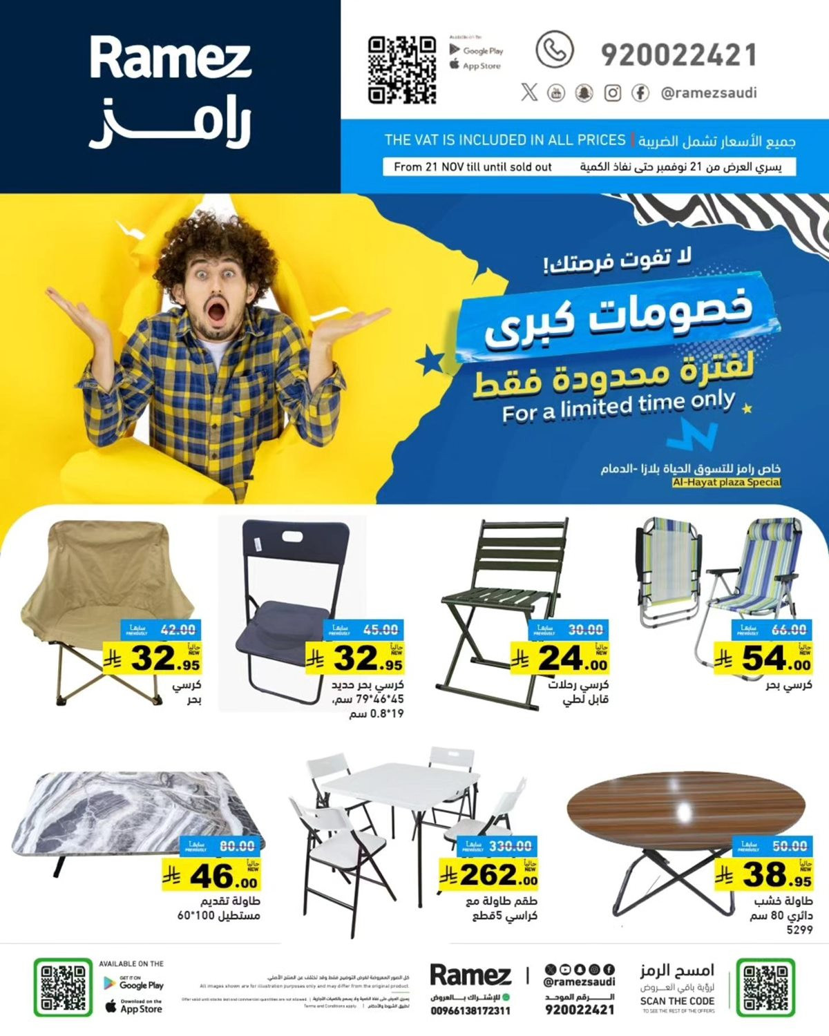 img8ba31e68a565b4176d14b5d6d284ac16 - عروض رامز الدمام الويكند من 21 إلى 23 نوفمبر 2025