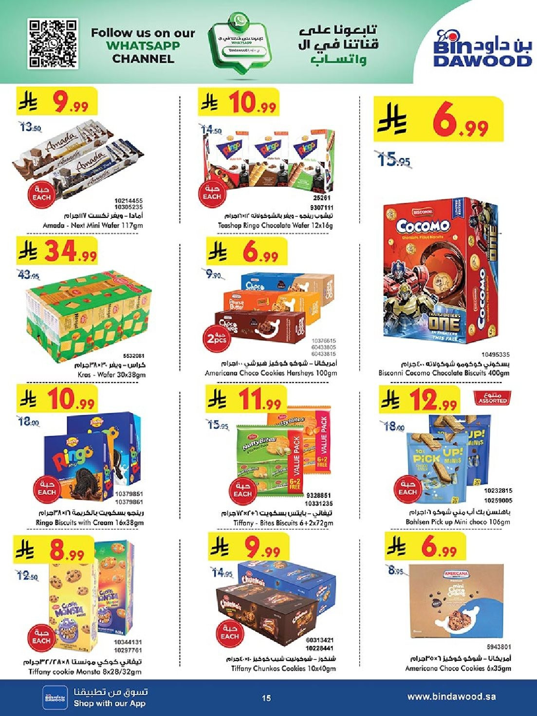 img8c266669c4211b323a18b8295b458715 - عروض بن داود جدة الاسبوعية الاربعاء 26 نوفمبر 2025 اقوي العروض