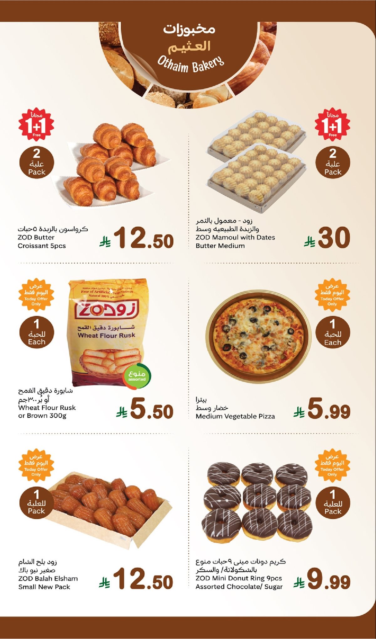 img8ccf3f58ae7e9e5f08a3d326b69304b7 - عروض العثيم الطازج الاثنين 10 نوفمبر 2025 | 1+1 مجانا اليوم فقط